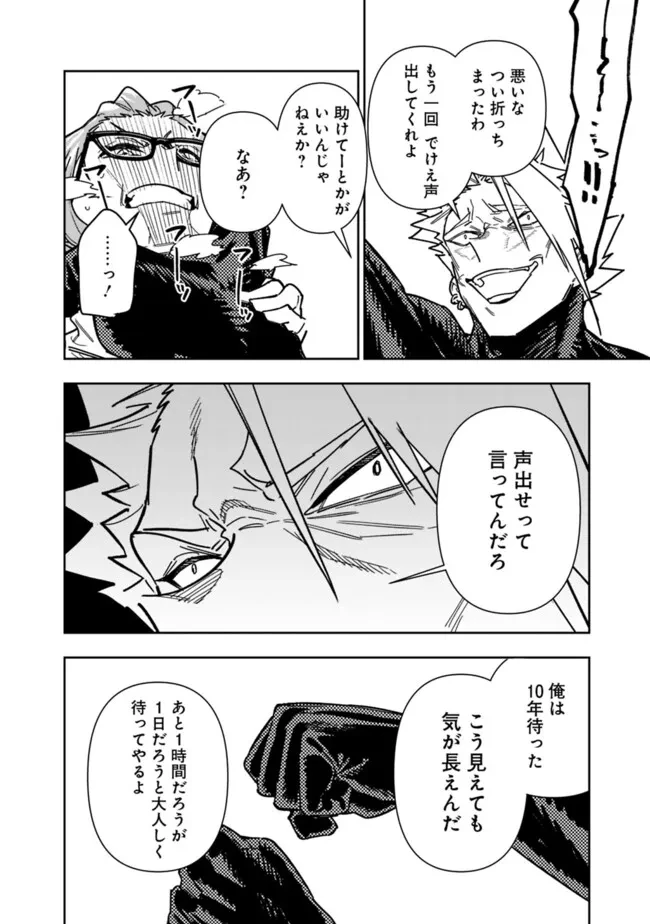 『ショップ』スキルさえあれば、ダンジョン化した世界でも楽勝だ ～迫害された少年の最強ざまぁライフ～ 第26.1話 - 8