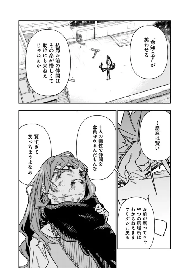 『ショップ』スキルさえあれば、ダンジョン化した世界でも楽勝だ ～迫害された少年の最強ざまぁライフ～ 第26.1話 - 10