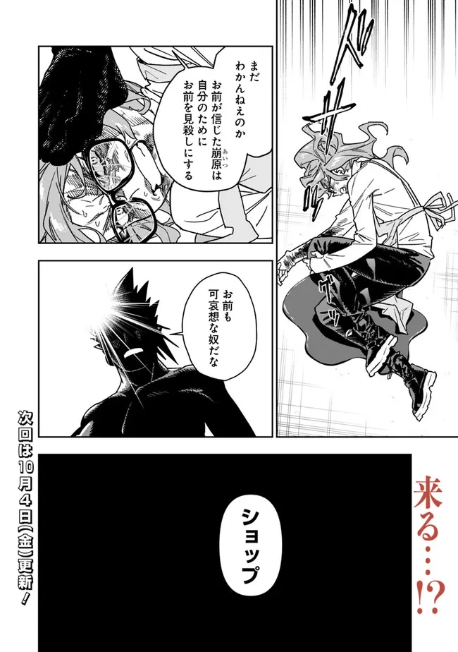 『ショップ』スキルさえあれば、ダンジョン化した世界でも楽勝だ ～迫害された少年の最強ざまぁライフ～ 第26.1話 - 16