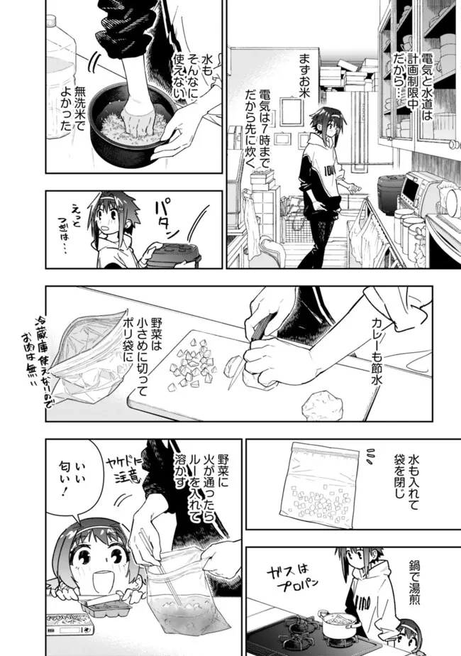 『ショップ』スキルさえあれば、ダンジョン化した世界でも楽勝だ ～迫害された少年の最強ざまぁライフ～ 第22.5話 - 2