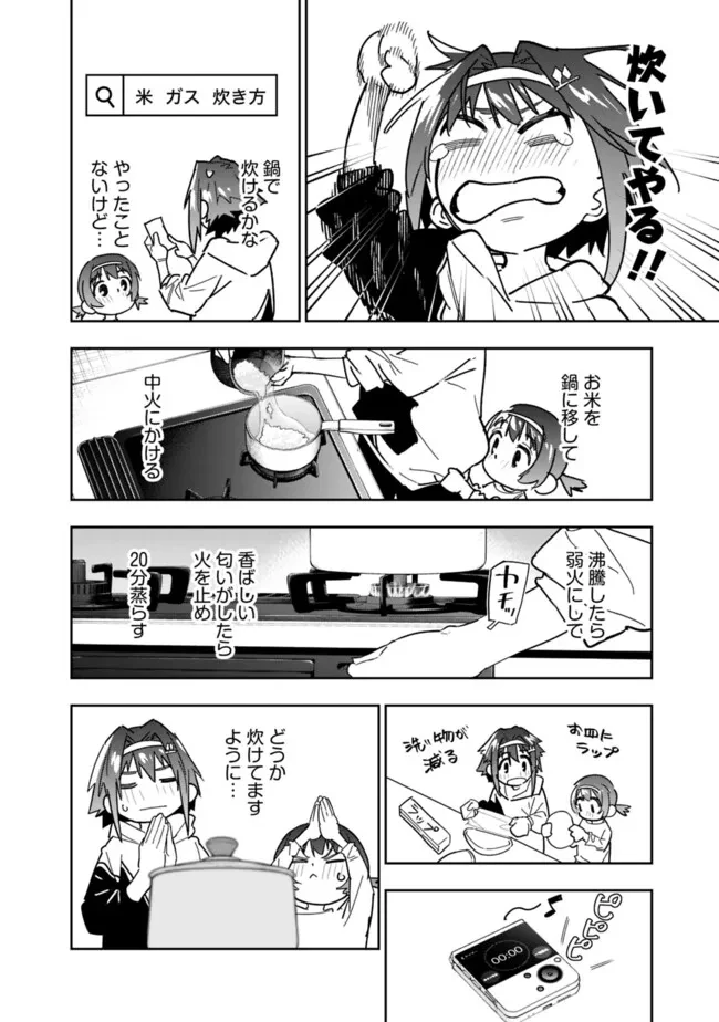 『ショップ』スキルさえあれば、ダンジョン化した世界でも楽勝だ ～迫害された少年の最強ざまぁライフ～ 第22.5話 - 4