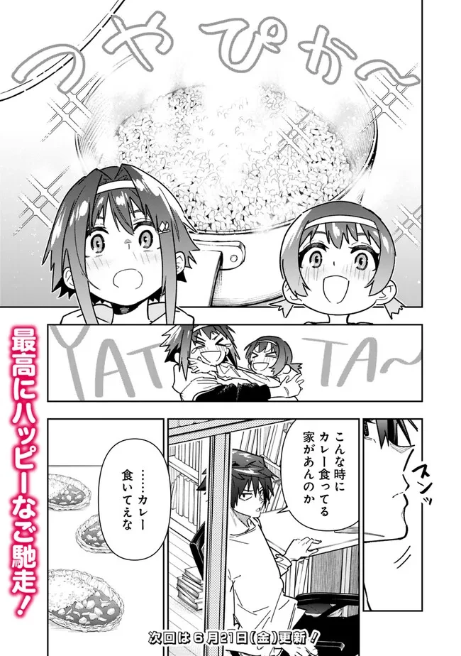 『ショップ』スキルさえあれば、ダンジョン化した世界でも楽勝だ ～迫害された少年の最強ざまぁライフ～ 第22.5話 - 5