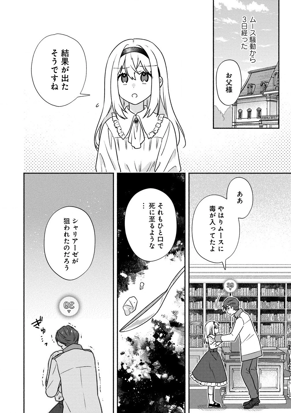 皇太子と婚約したら余命が10年に縮んだので、謎解きはじめます! 第2.1話 - 2