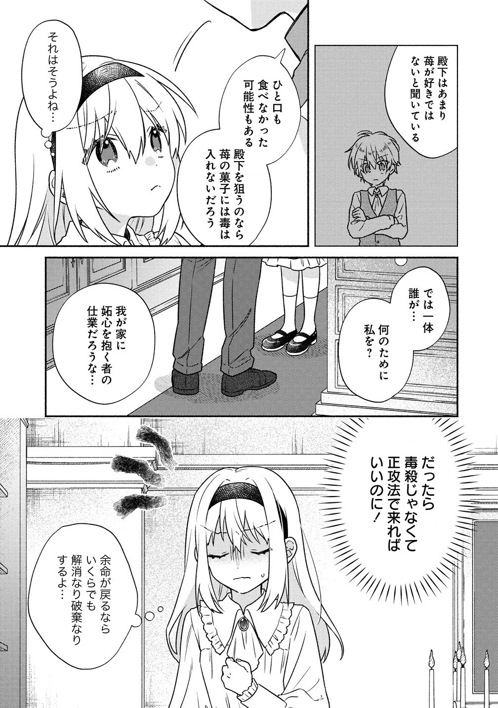 皇太子と婚約したら余命が10年に縮んだので、謎解きはじめます! 第2.1話 - 3