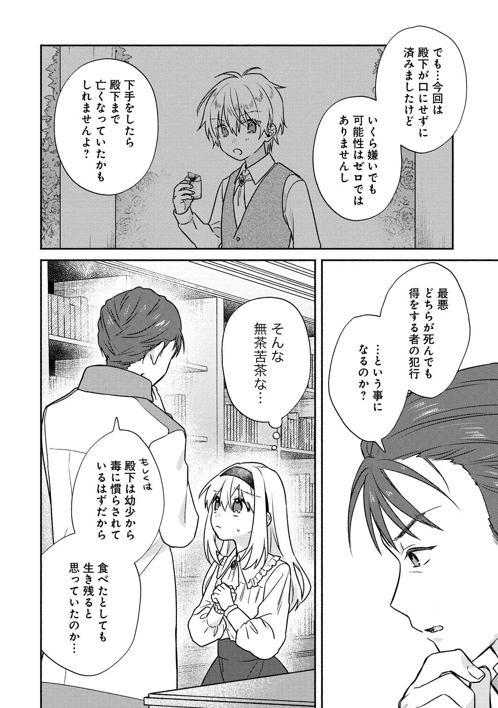 皇太子と婚約したら余命が10年に縮んだので、謎解きはじめます! 第2.1話 - 4