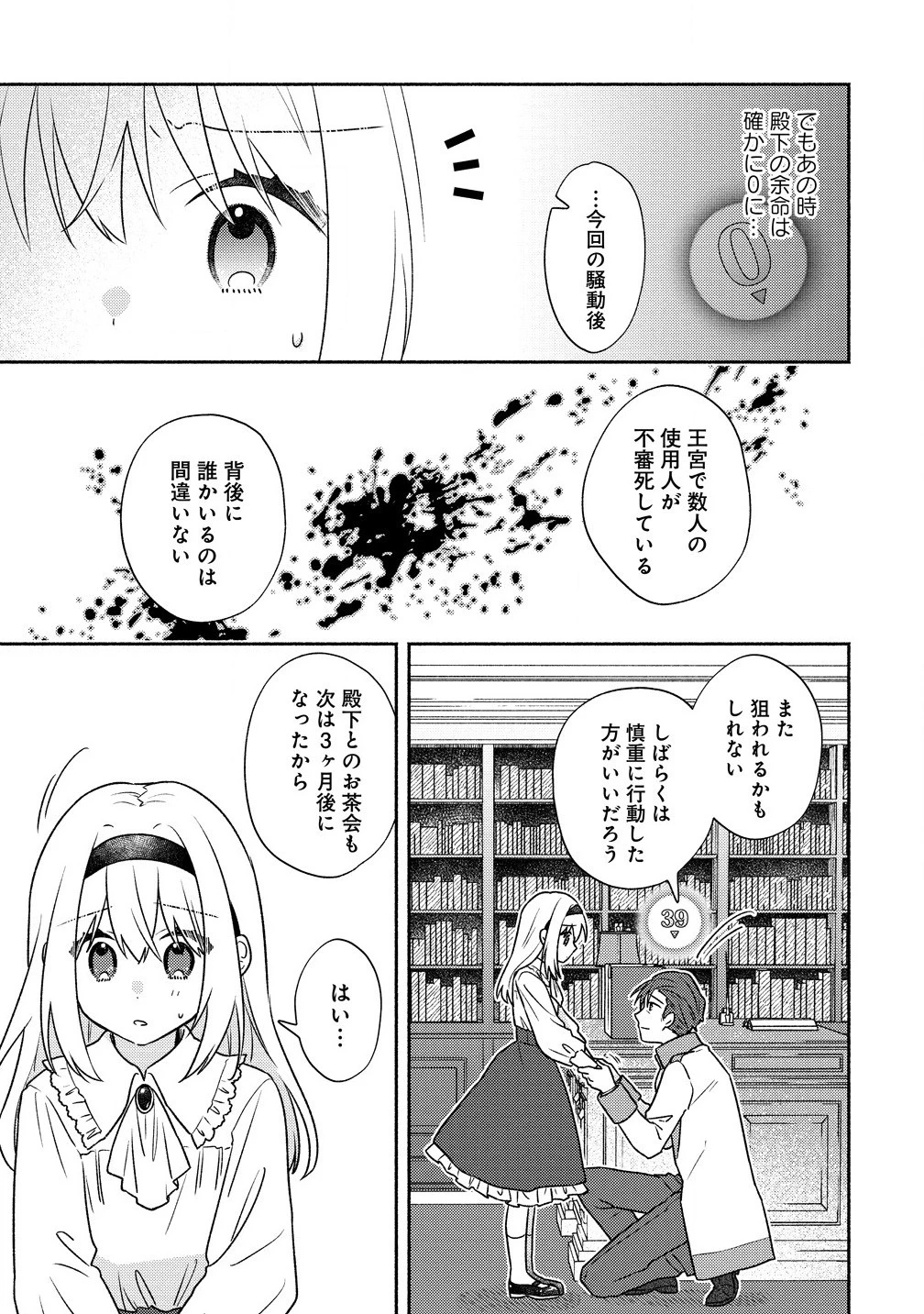 皇太子と婚約したら余命が10年に縮んだので、謎解きはじめます! 第2.1話 - 5