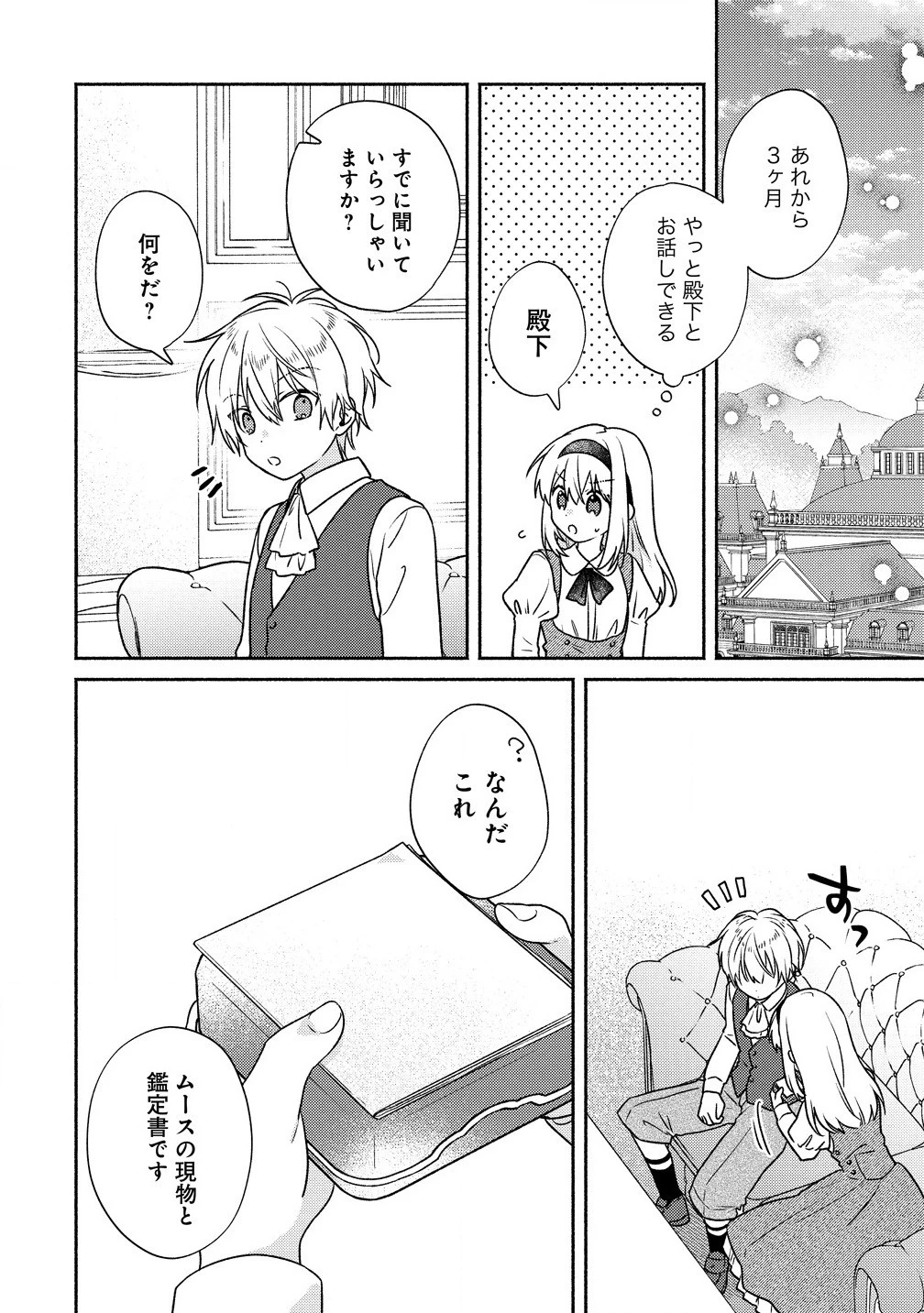 皇太子と婚約したら余命が10年に縮んだので、謎解きはじめます! 第2.1話 - 6