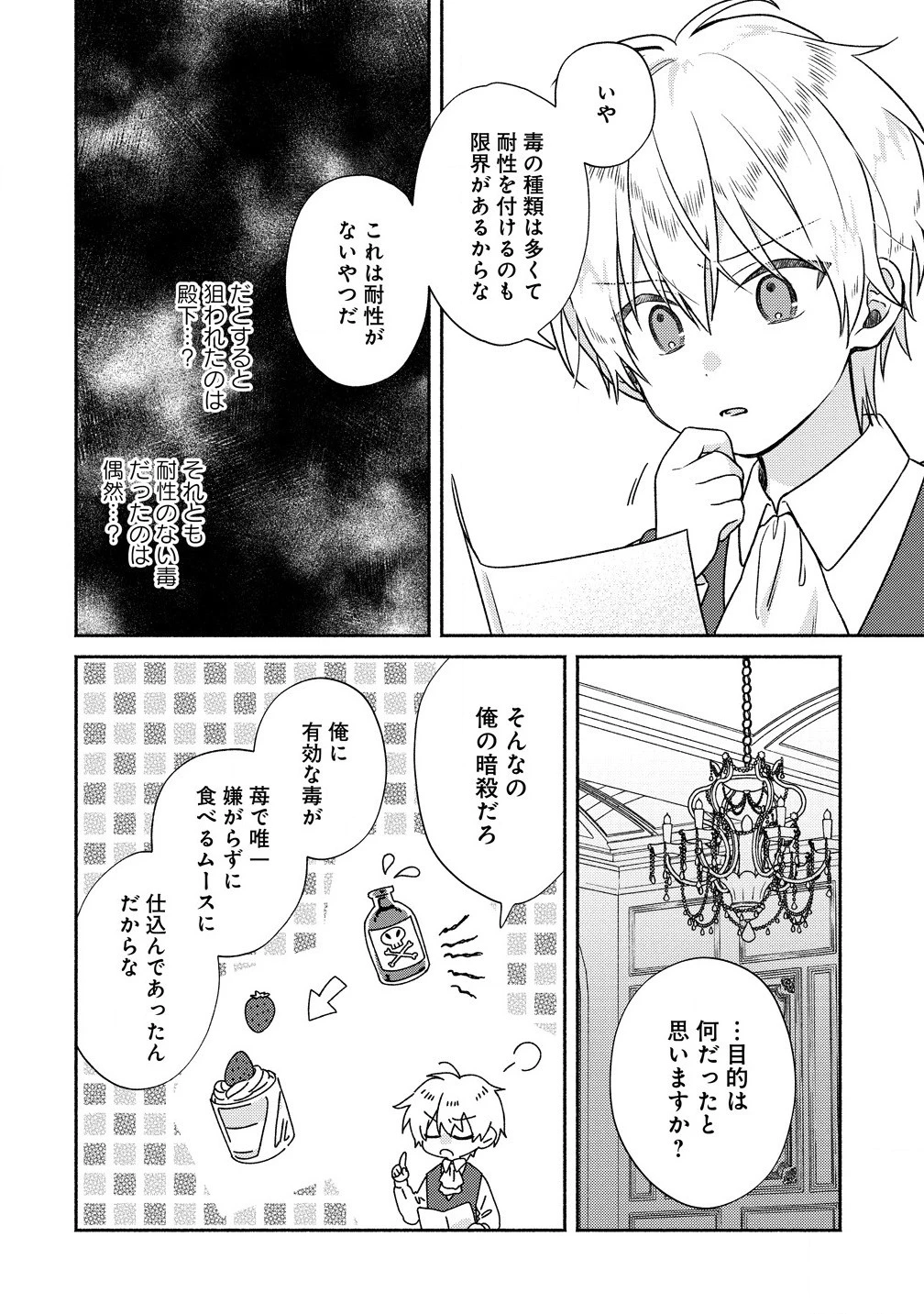 皇太子と婚約したら余命が10年に縮んだので、謎解きはじめます! 第2.1話 - 8