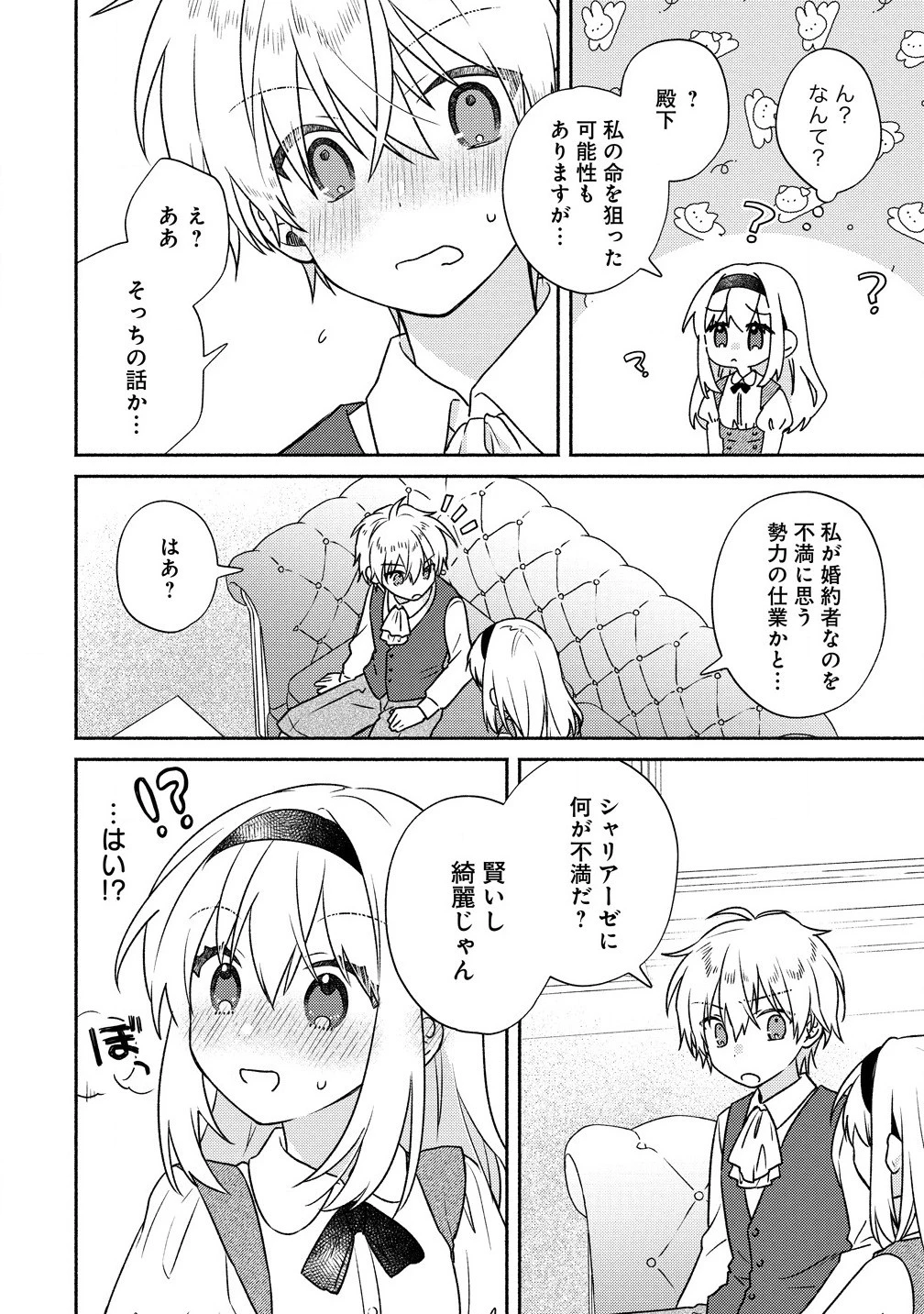 皇太子と婚約したら余命が10年に縮んだので、謎解きはじめます! 第2.1話 - 10