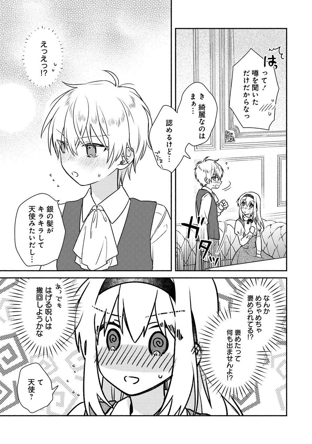 皇太子と婚約したら余命が10年に縮んだので、謎解きはじめます! 第2.1話 - 11