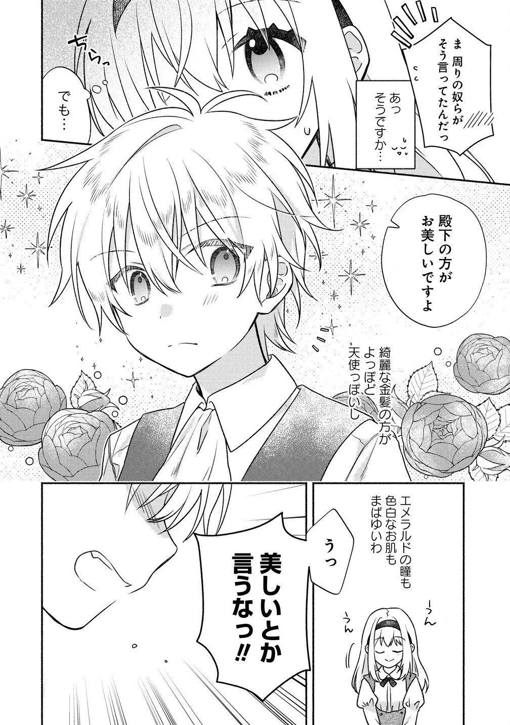 皇太子と婚約したら余命が10年に縮んだので、謎解きはじめます! 第2.1話 - 12