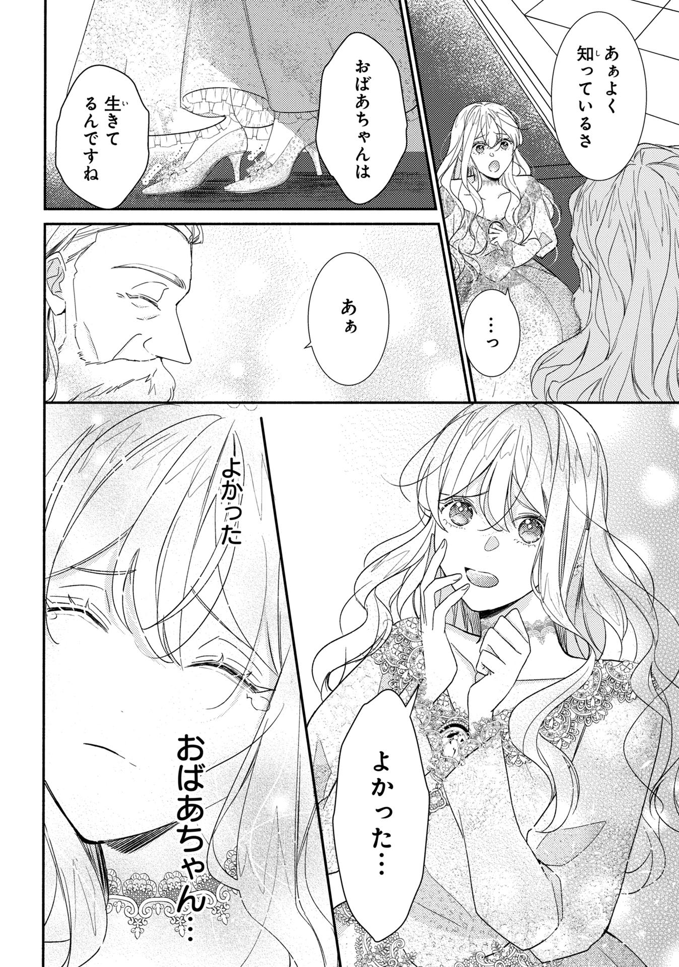 嫌われすぎて死にかけていたらヤンデレ変態公爵に溺愛されました 第4話 - 6