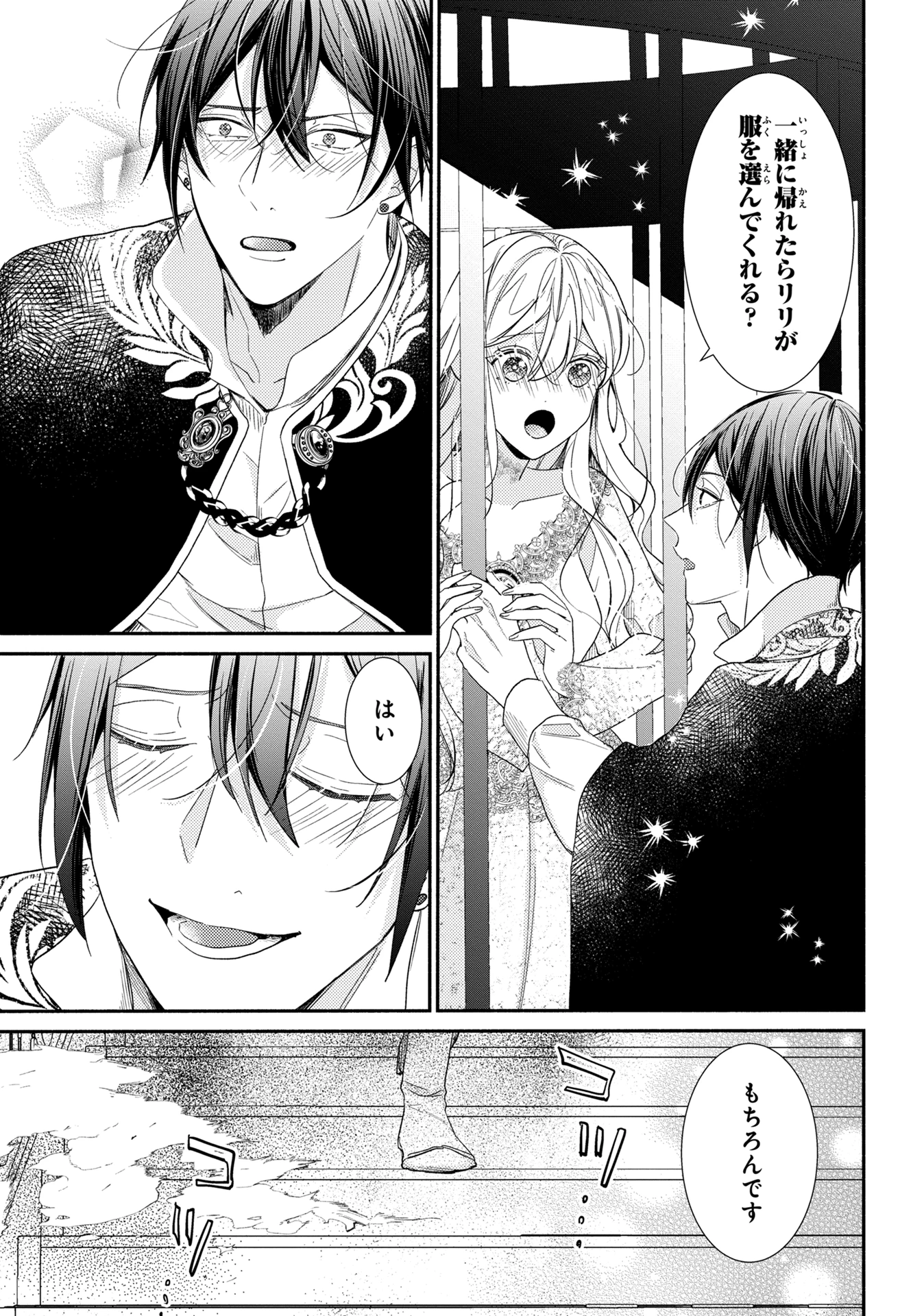 嫌われすぎて死にかけていたらヤンデレ変態公爵に溺愛されました 第4話 - 17