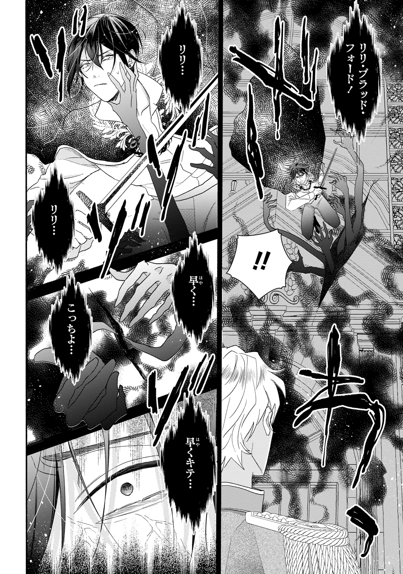 嫌われすぎて死にかけていたらヤンデレ変態公爵に溺愛されました 第4話 - 22