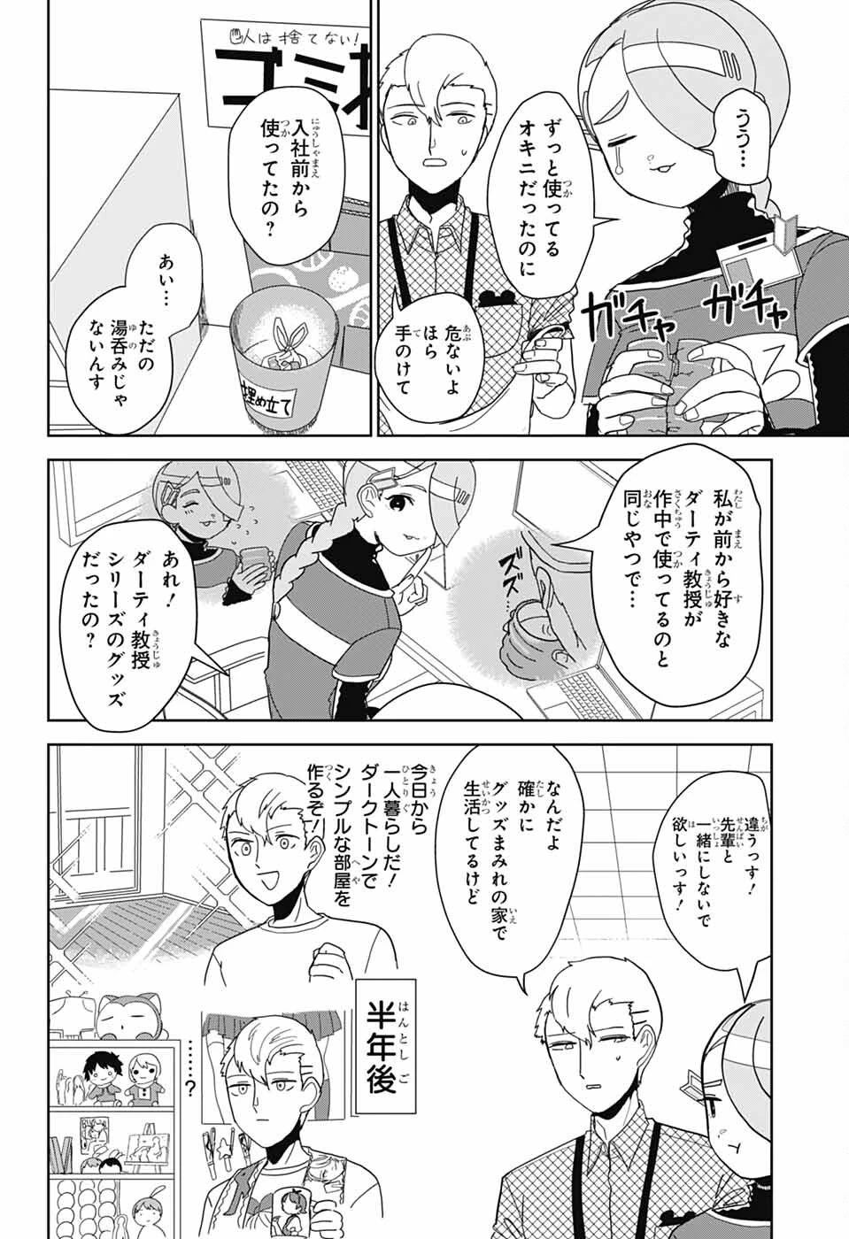 推しをカタチにする仕事 第21話 - 2