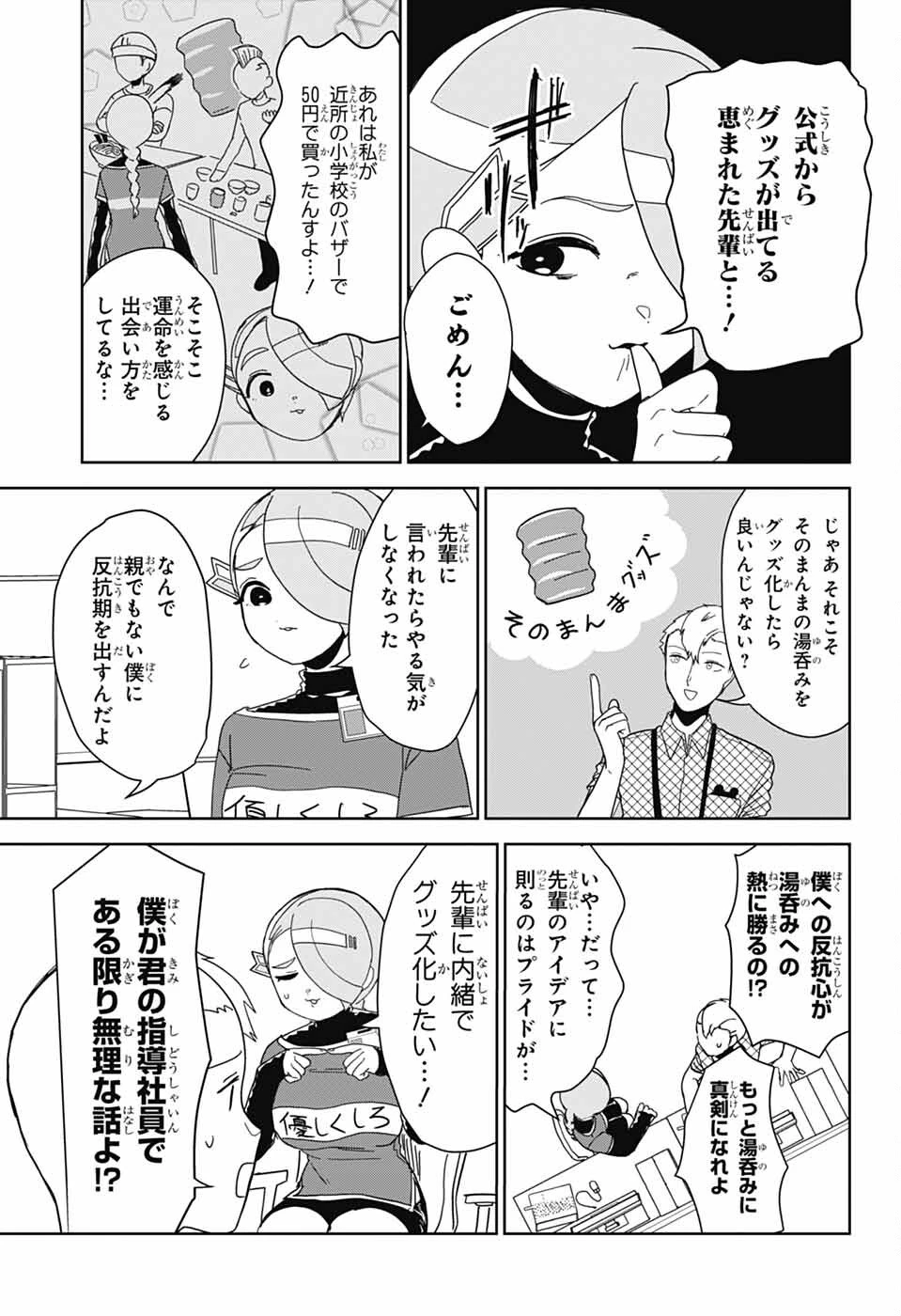 推しをカタチにする仕事 第21話 - 3