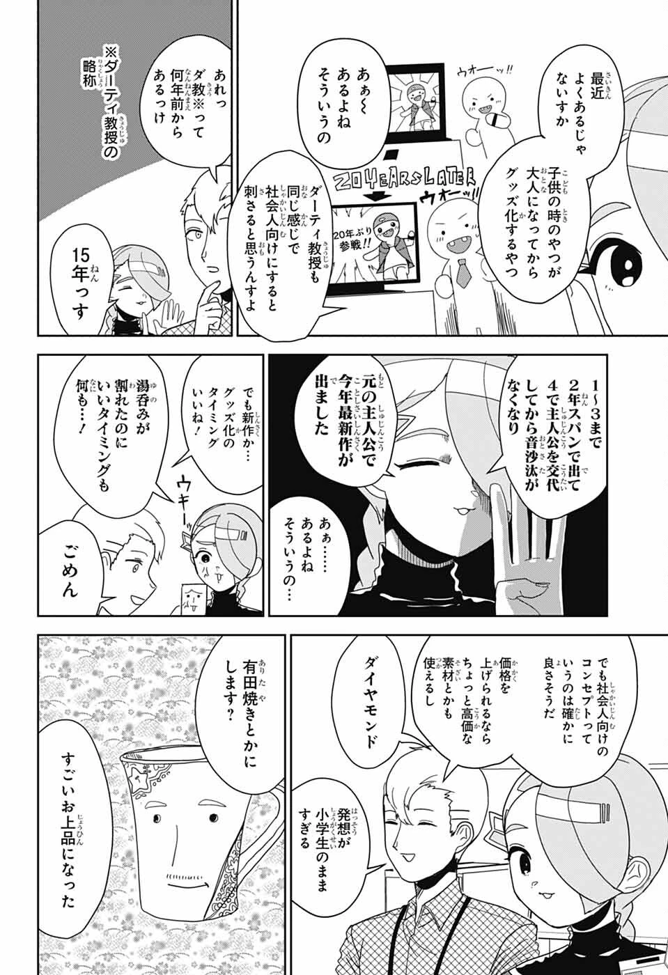 推しをカタチにする仕事 第21話 - 6