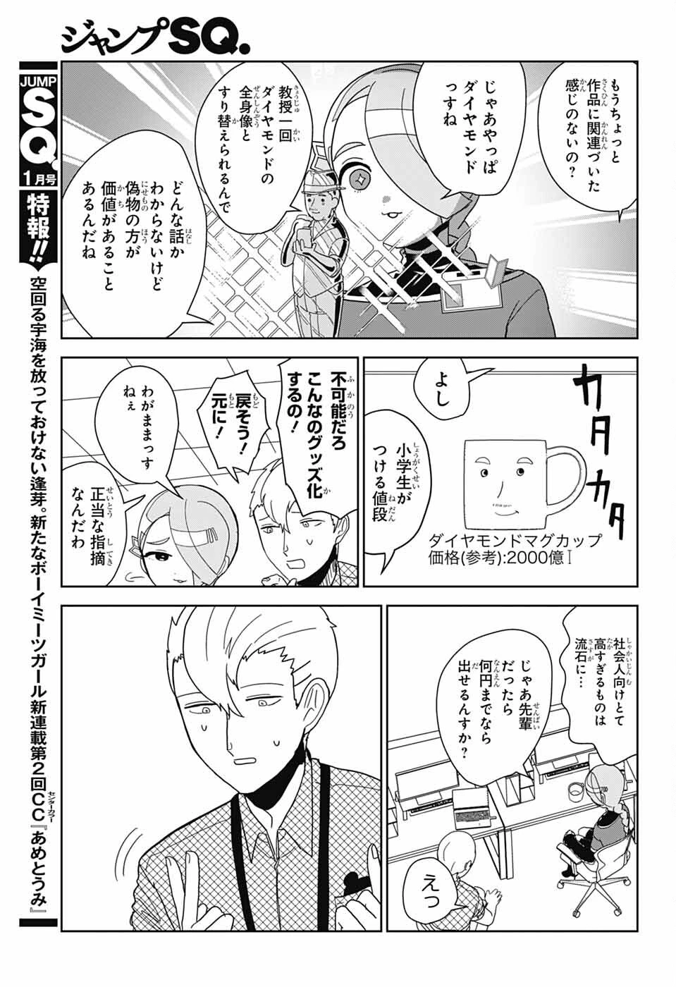 推しをカタチにする仕事 第21話 - 7