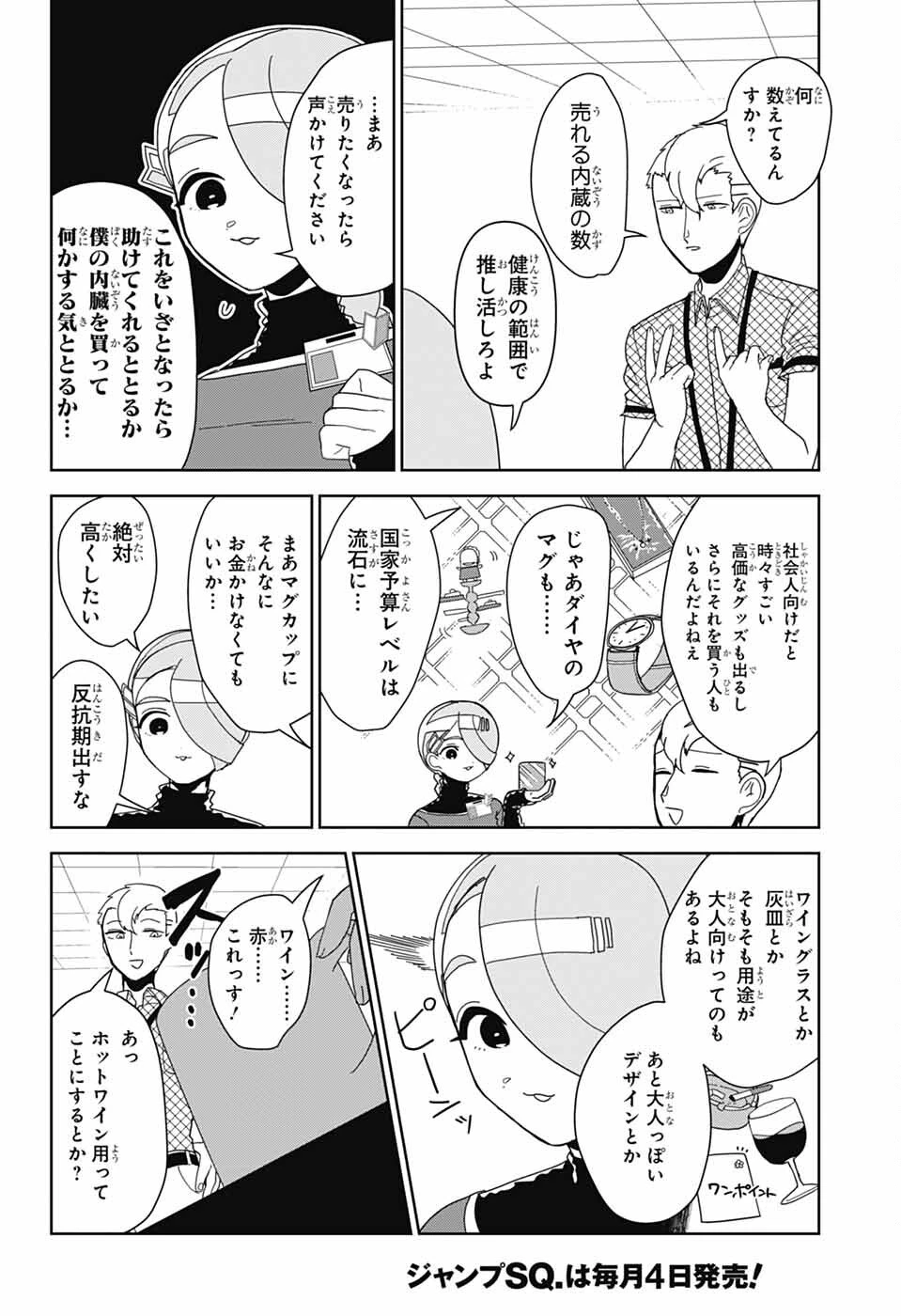 推しをカタチにする仕事 第21話 - 8