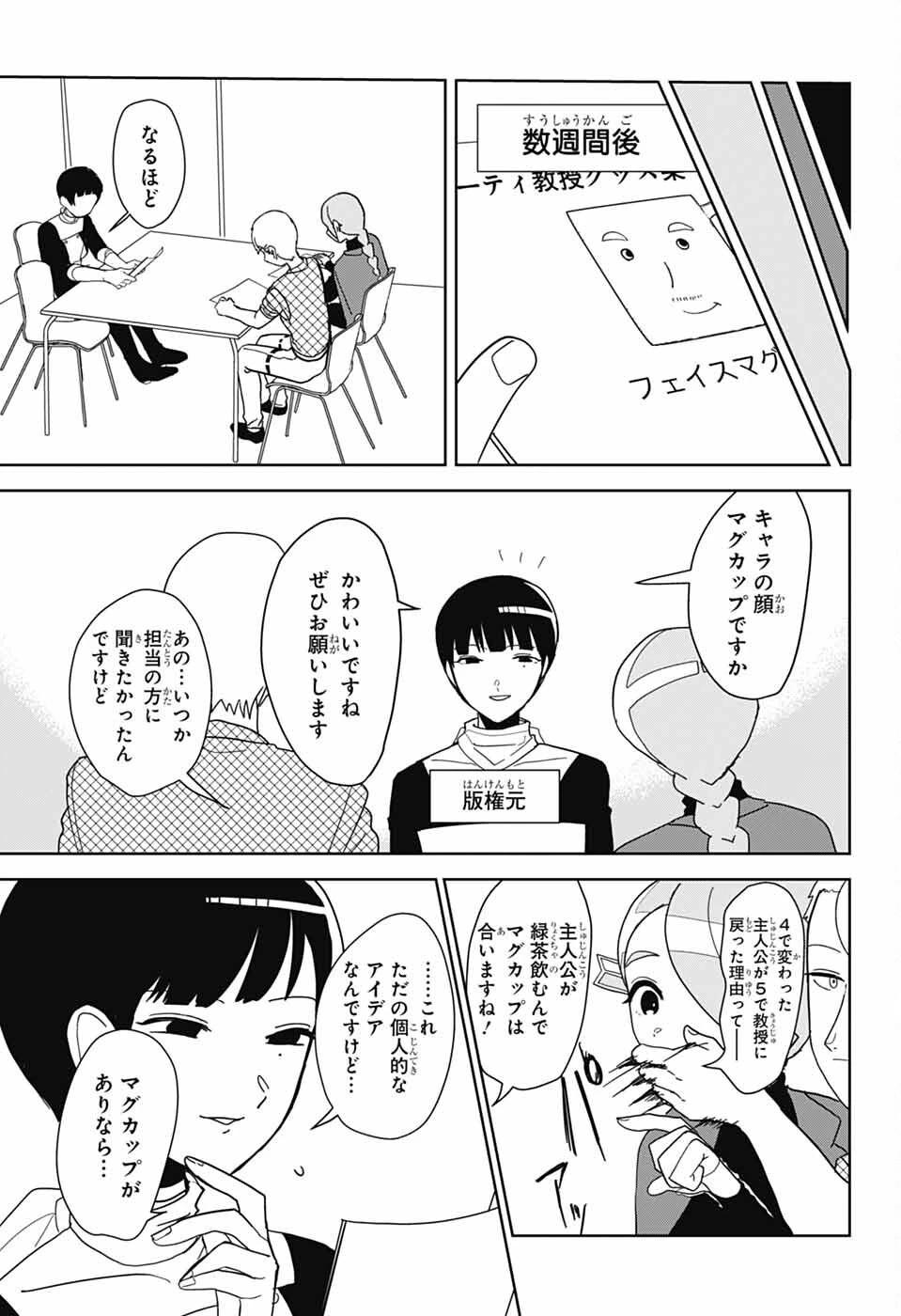 推しをカタチにする仕事 第21話 - 11