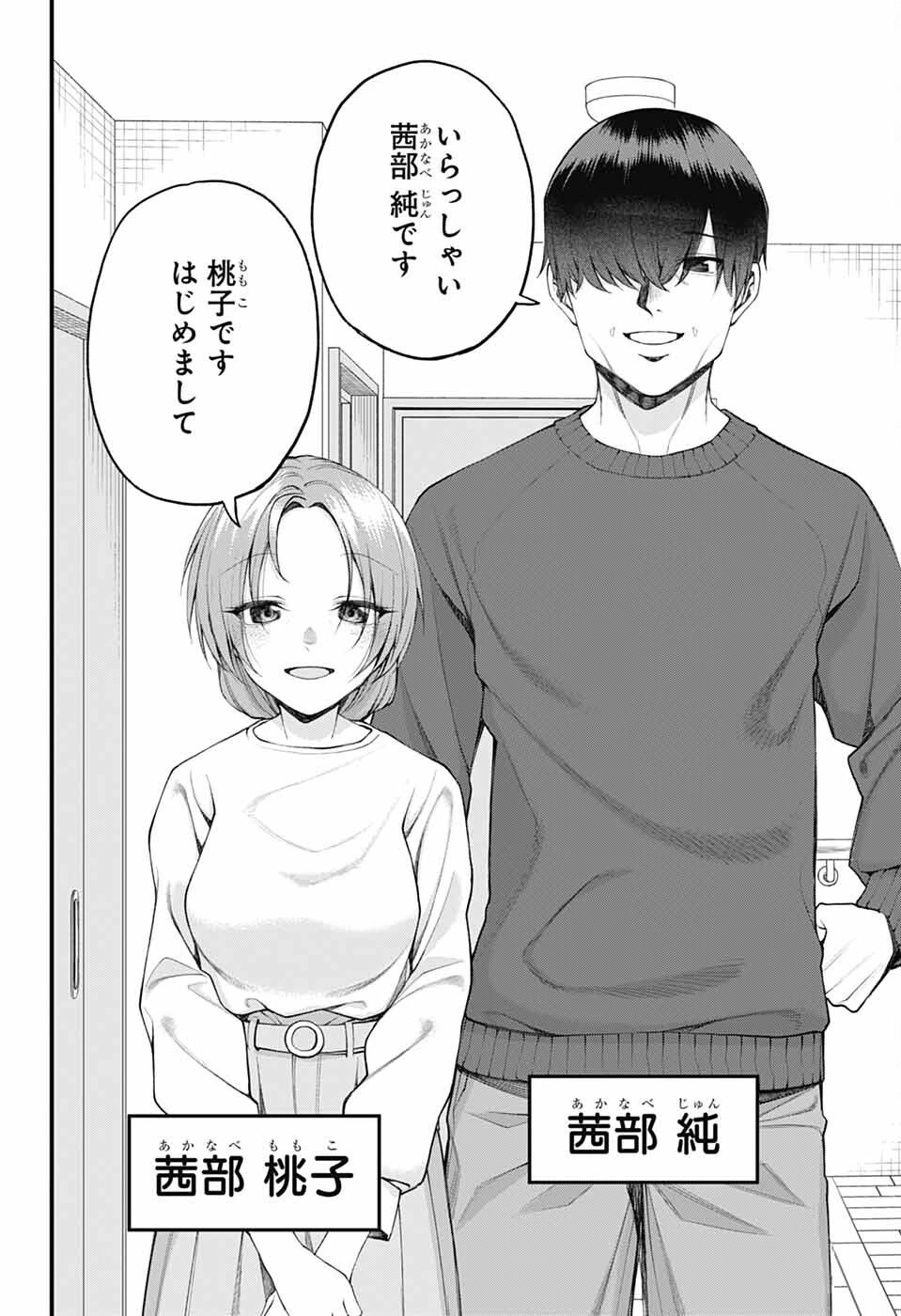 茜部先生は照れ知らず 第23話 - 5