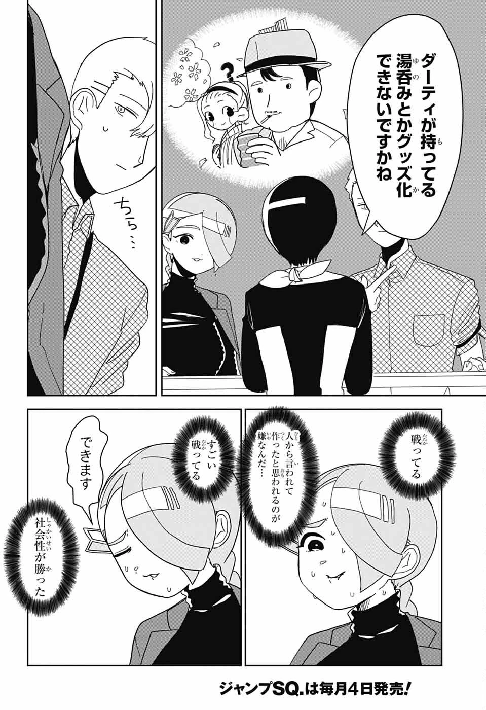 推しをカタチにする仕事 第21話 - 12