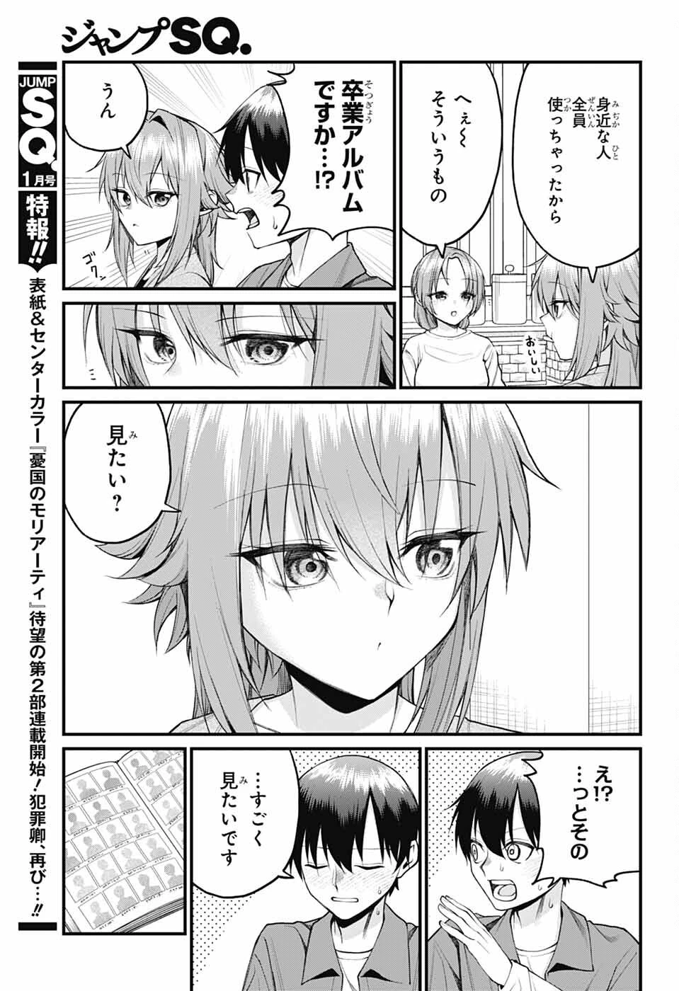 茜部先生は照れ知らず 第23話 - 10