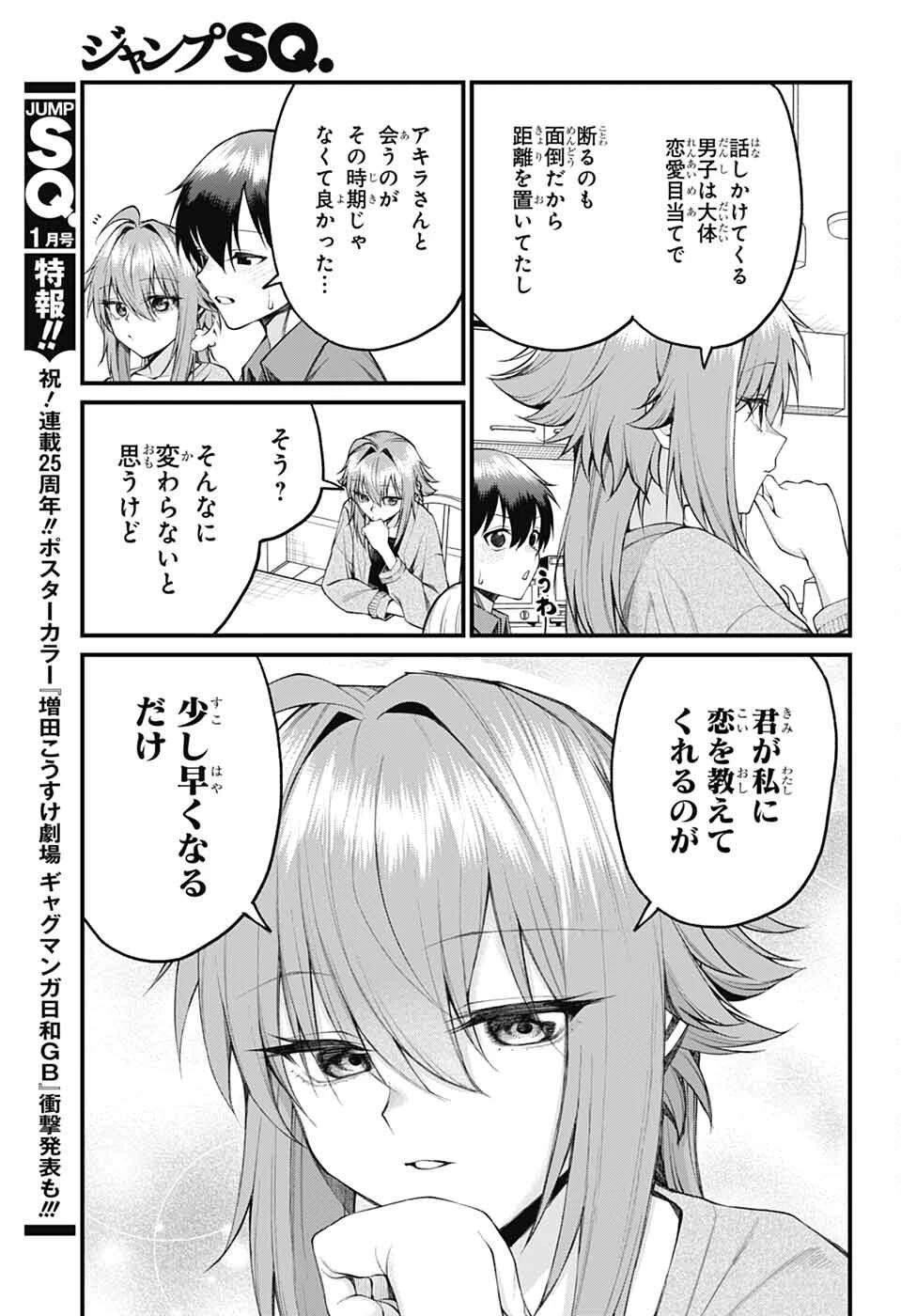 茜部先生は照れ知らず 第23話 - 12