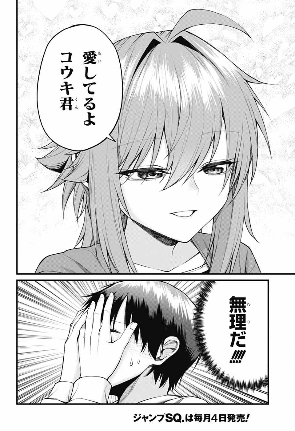 茜部先生は照れ知らず 第22話 - 10