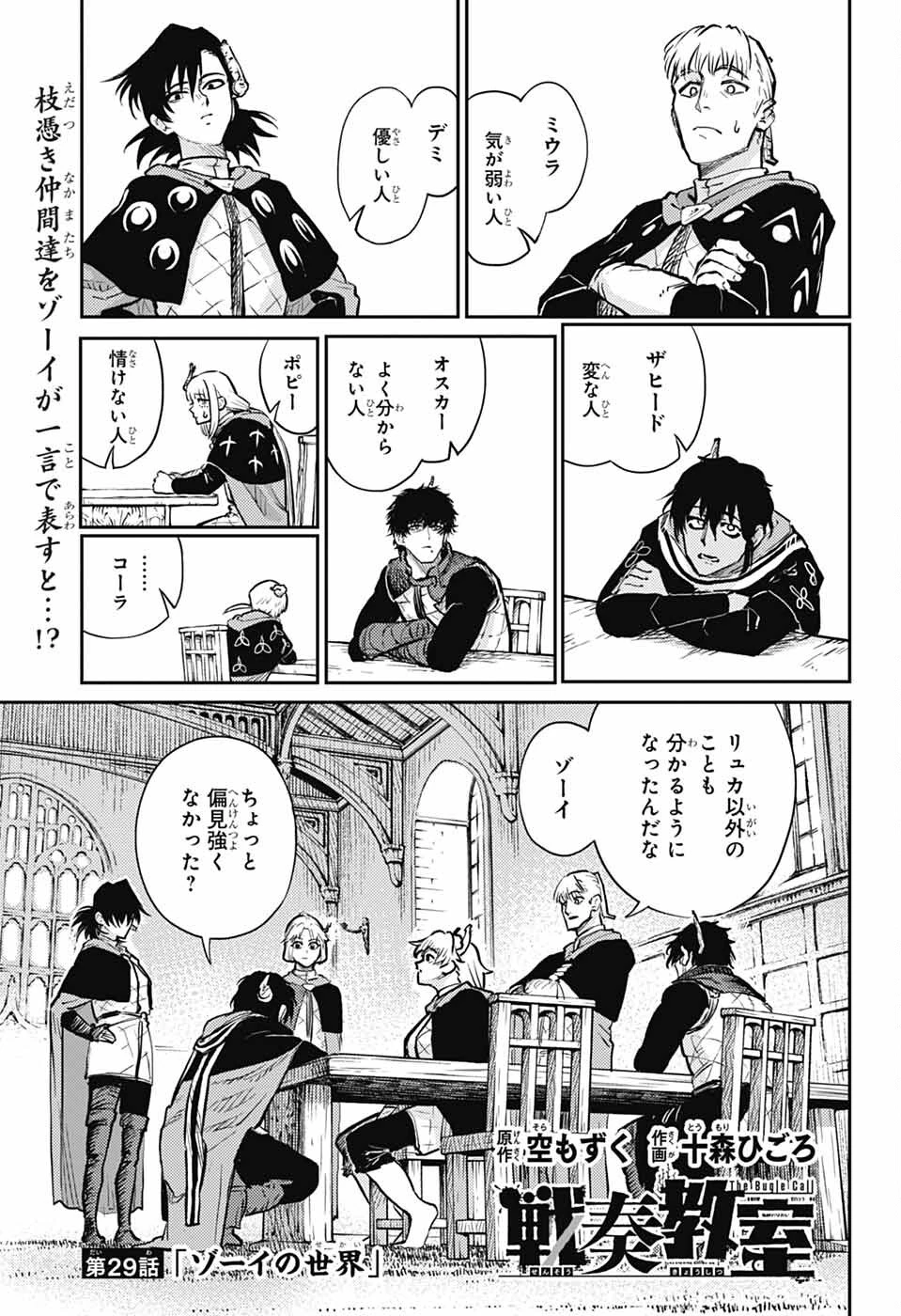 戦奏教室 第29話 - 1