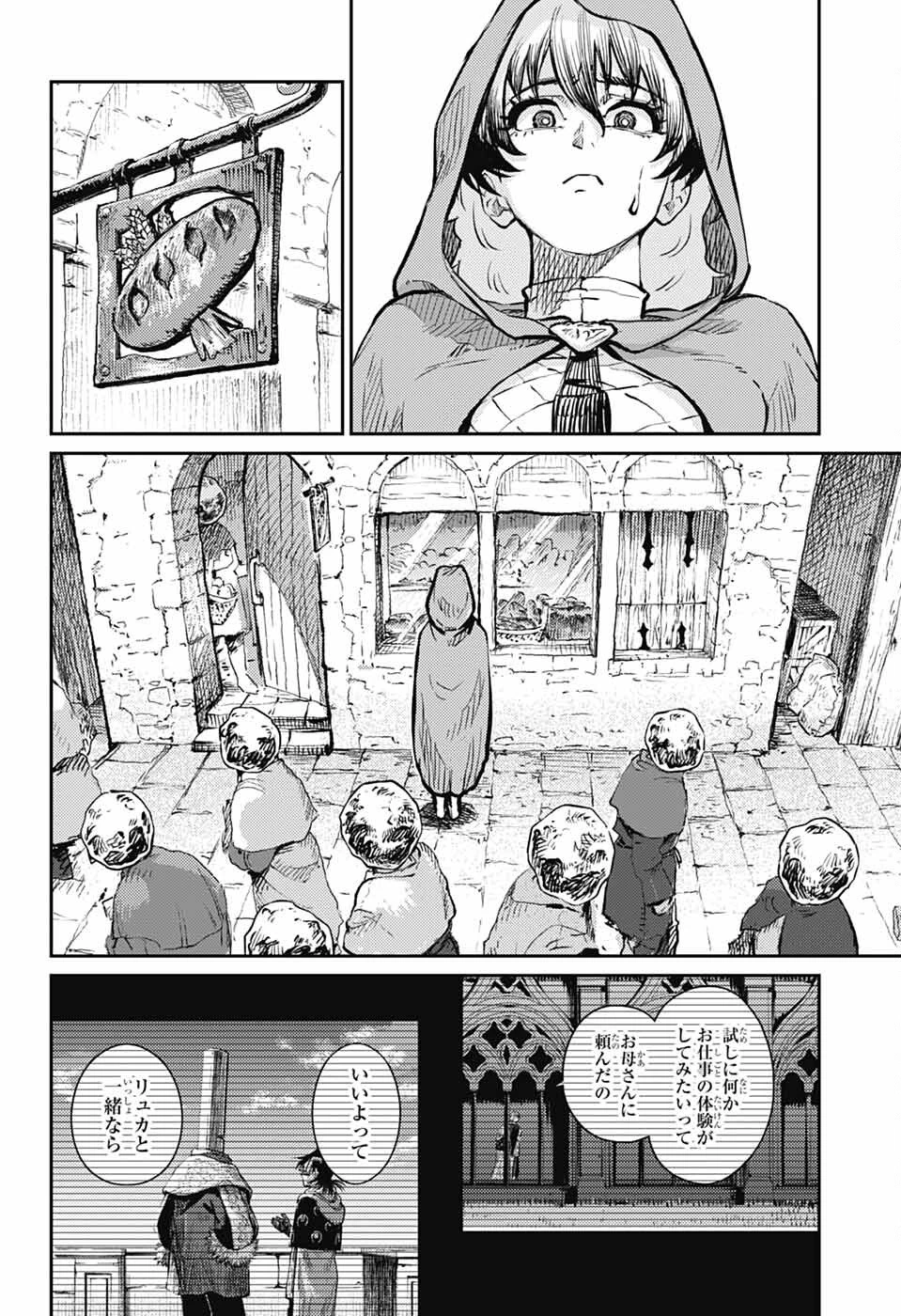 戦奏教室 第29話 - 6