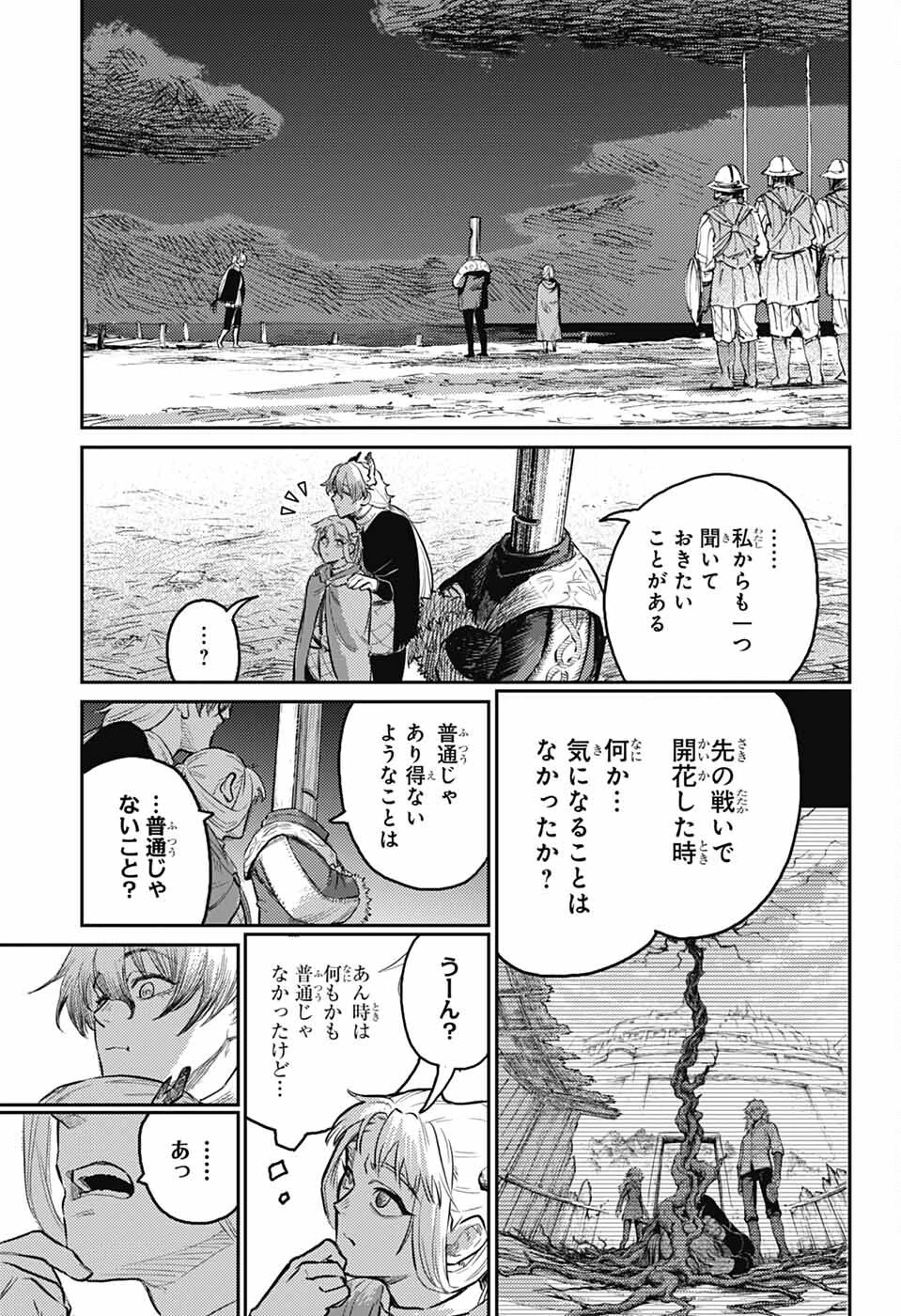 戦奏教室 第29話 - 53