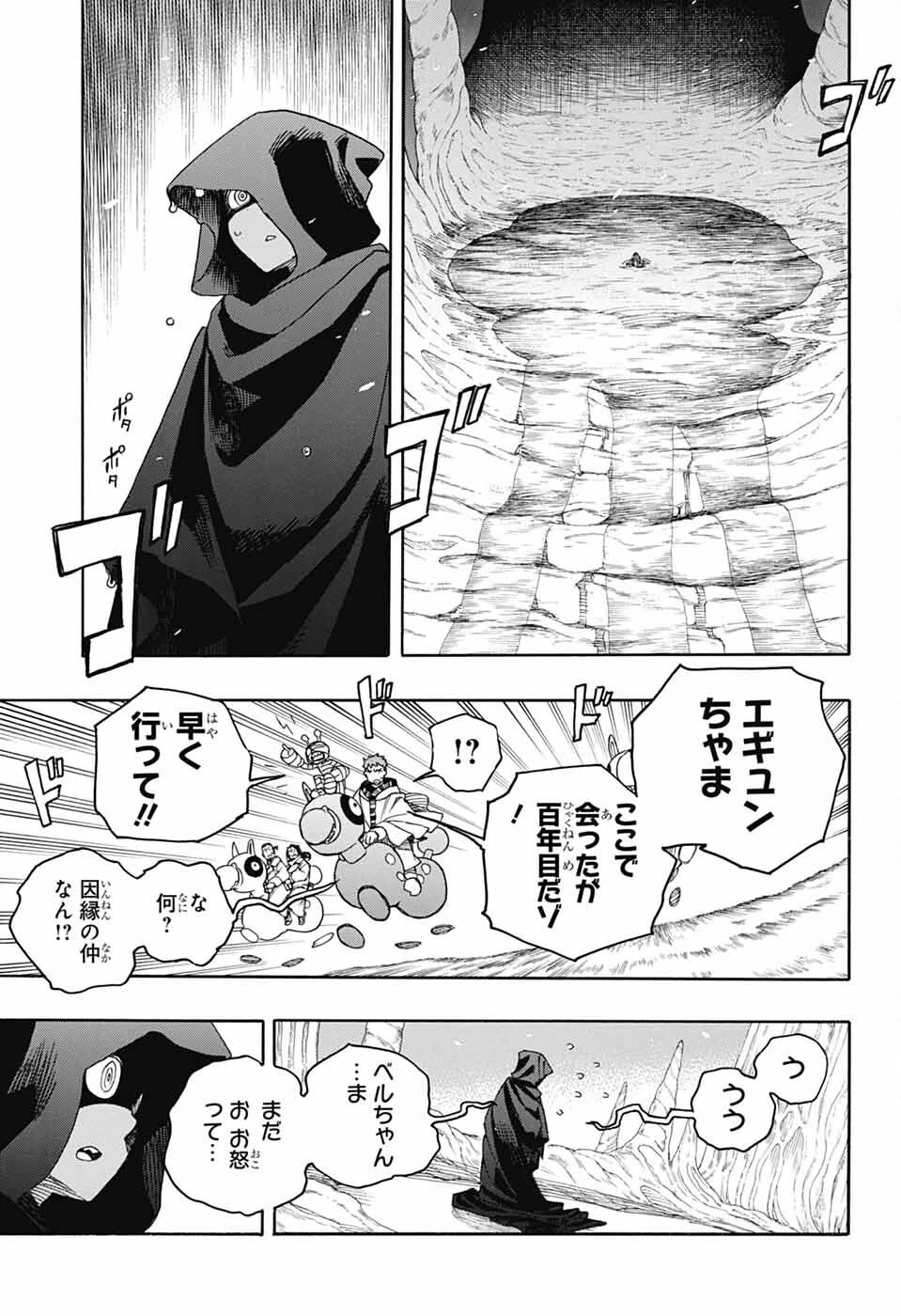 青の祓魔師 第153話 - 3