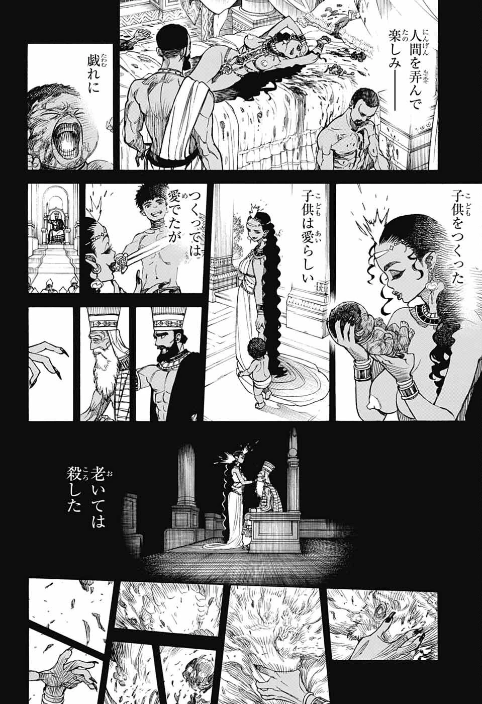 青の祓魔師 第153話 - 8