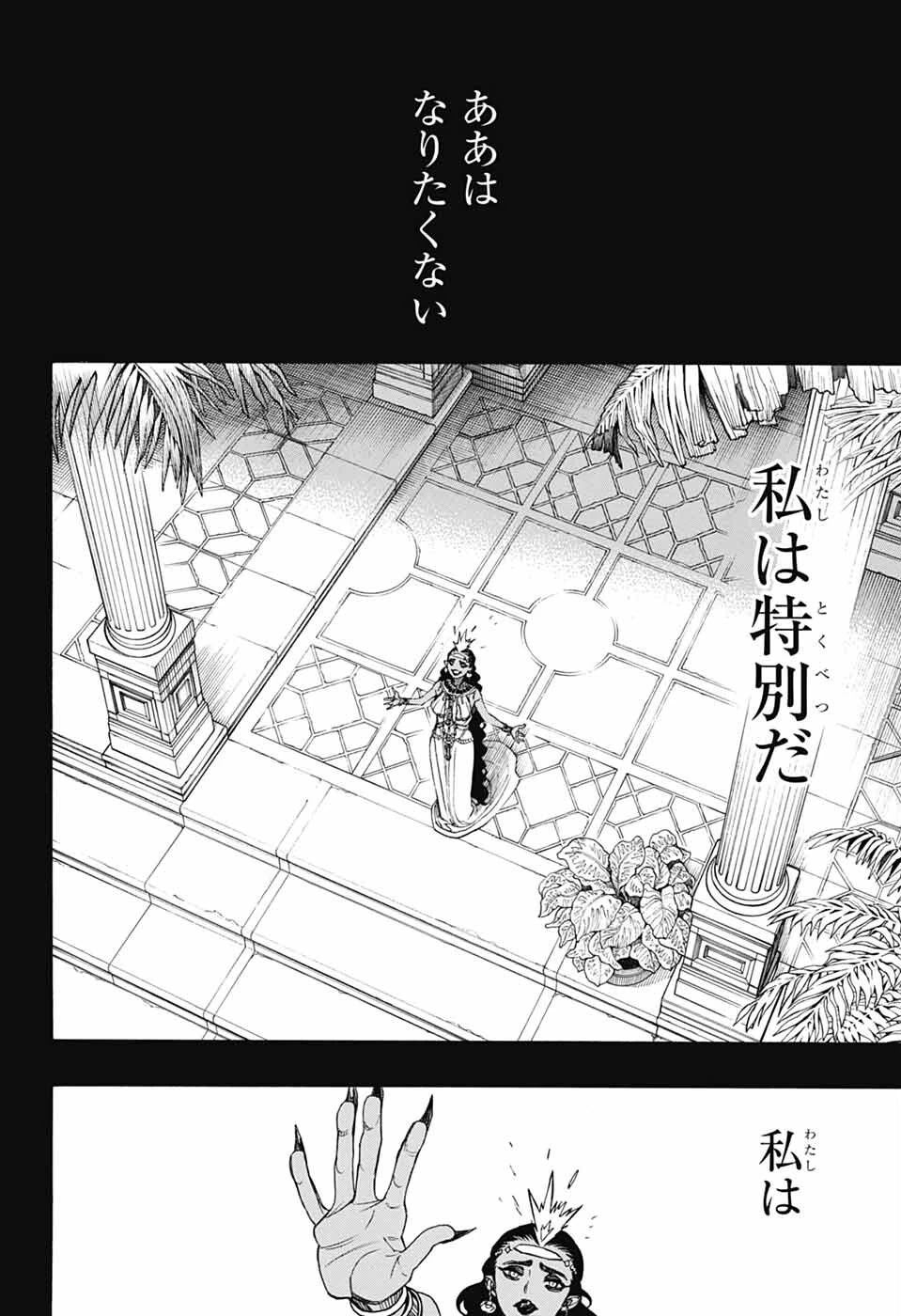 青の祓魔師 第153話 - 10