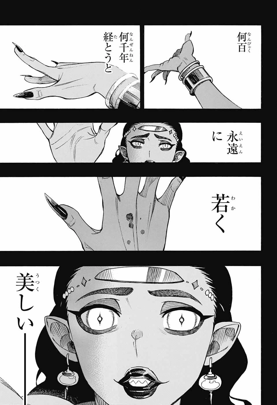 青の祓魔師 第153話 - 11