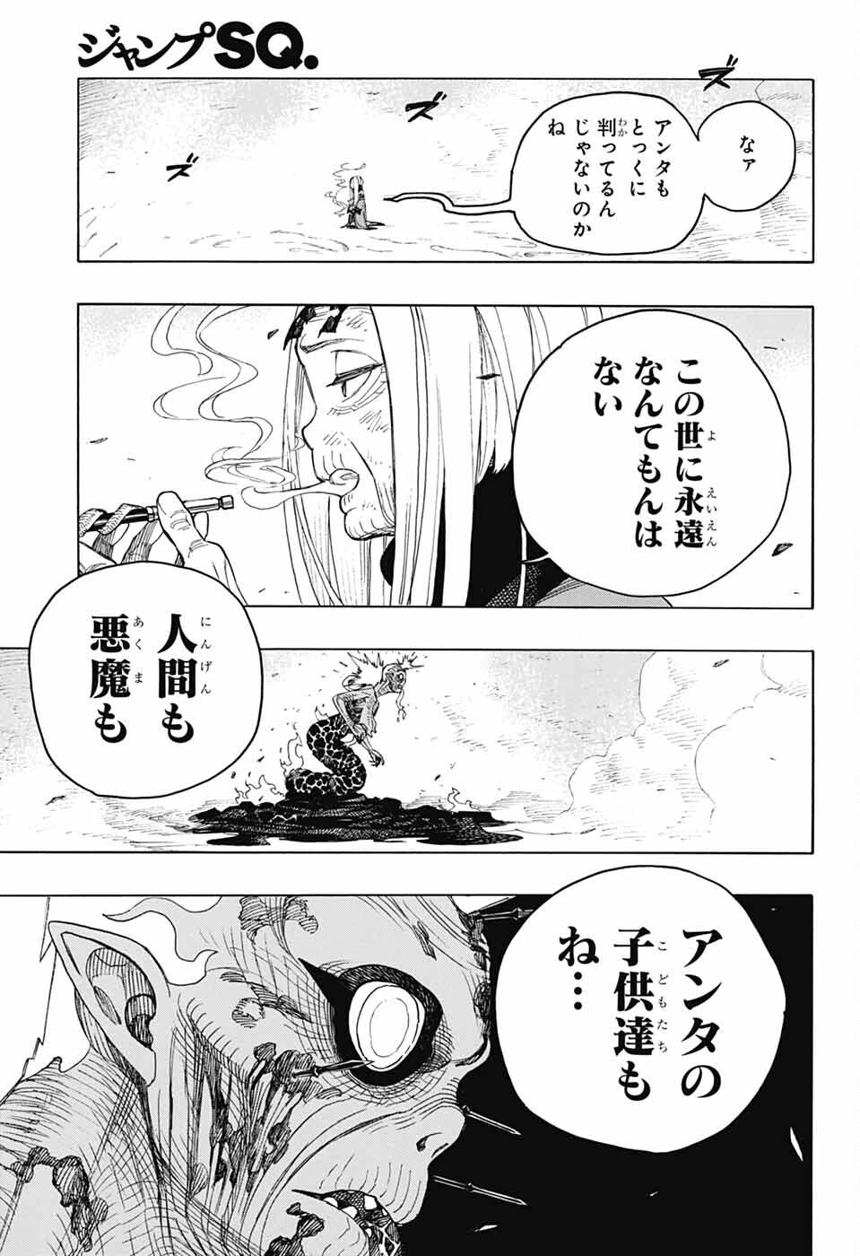 青の祓魔師 第153話 - 19
