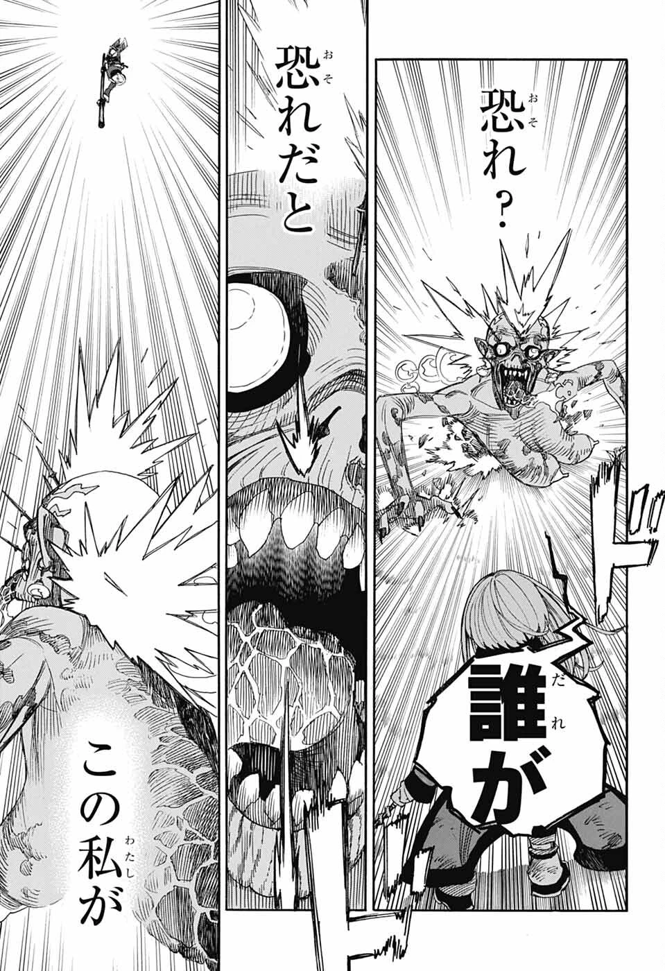 青の祓魔師 第153話 - 21