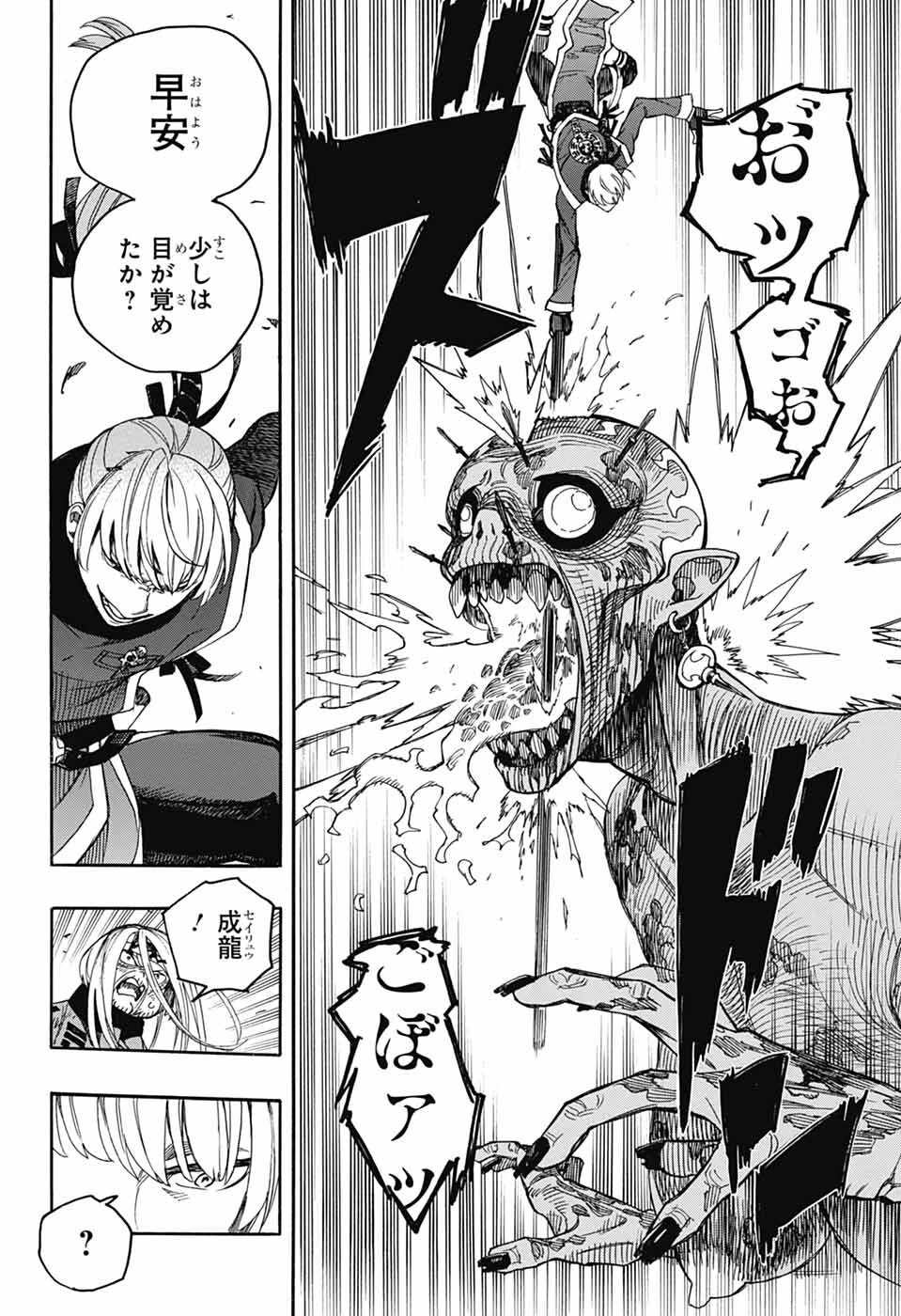 青の祓魔師 第153話 - 22