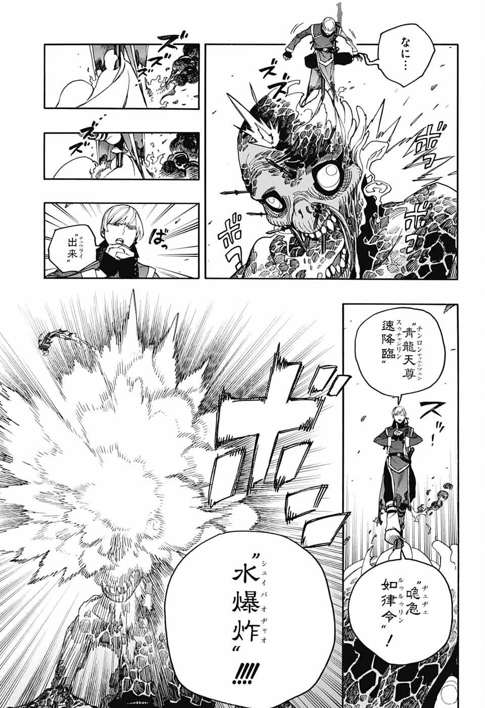 青の祓魔師 第153話 - 23