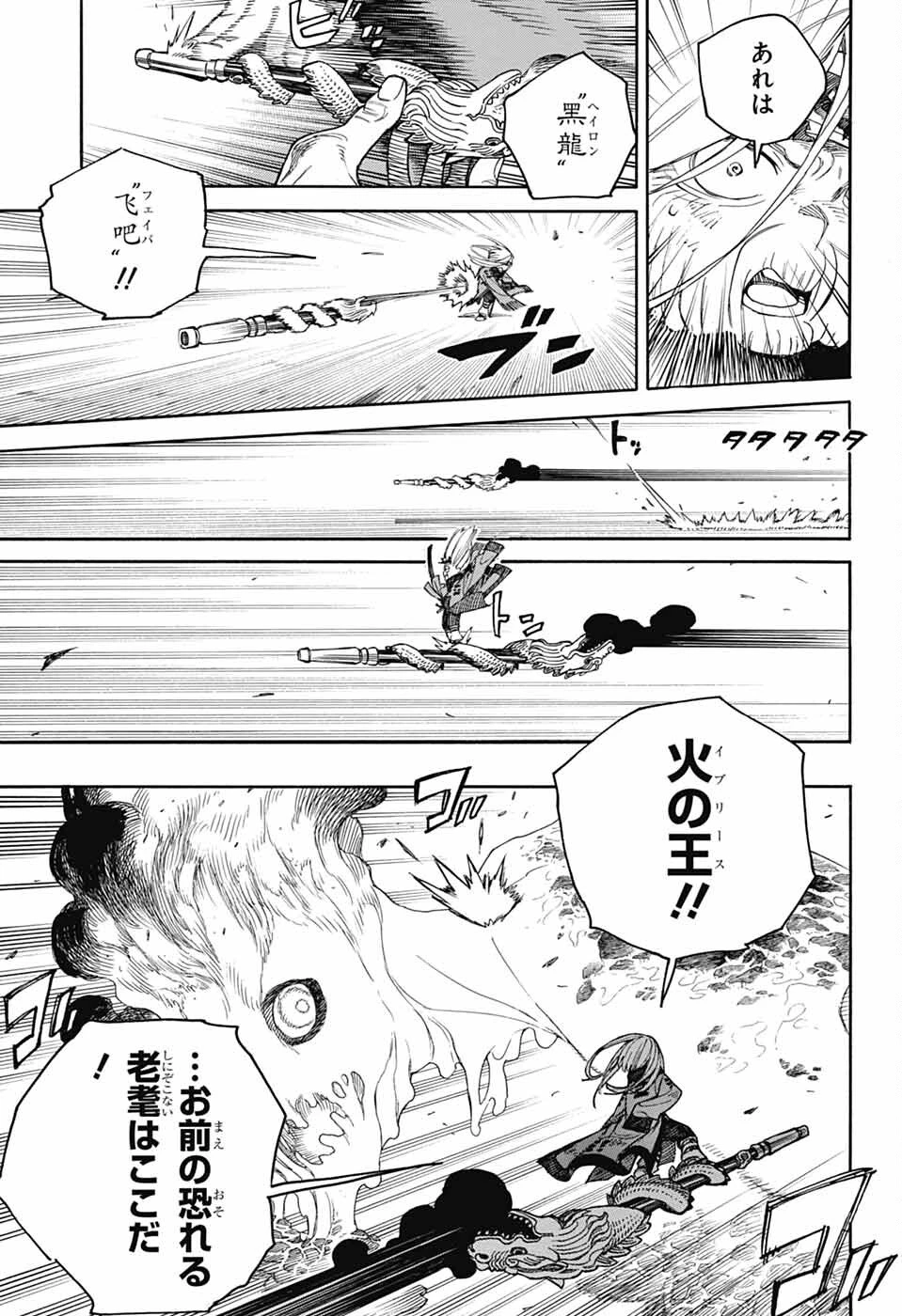 青の祓魔師 第153話 - 25