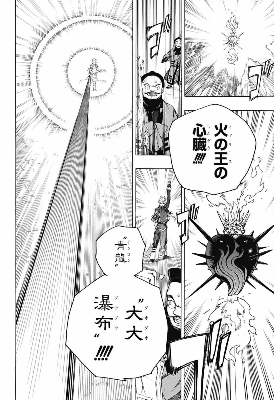 青の祓魔師 第153話 - 28