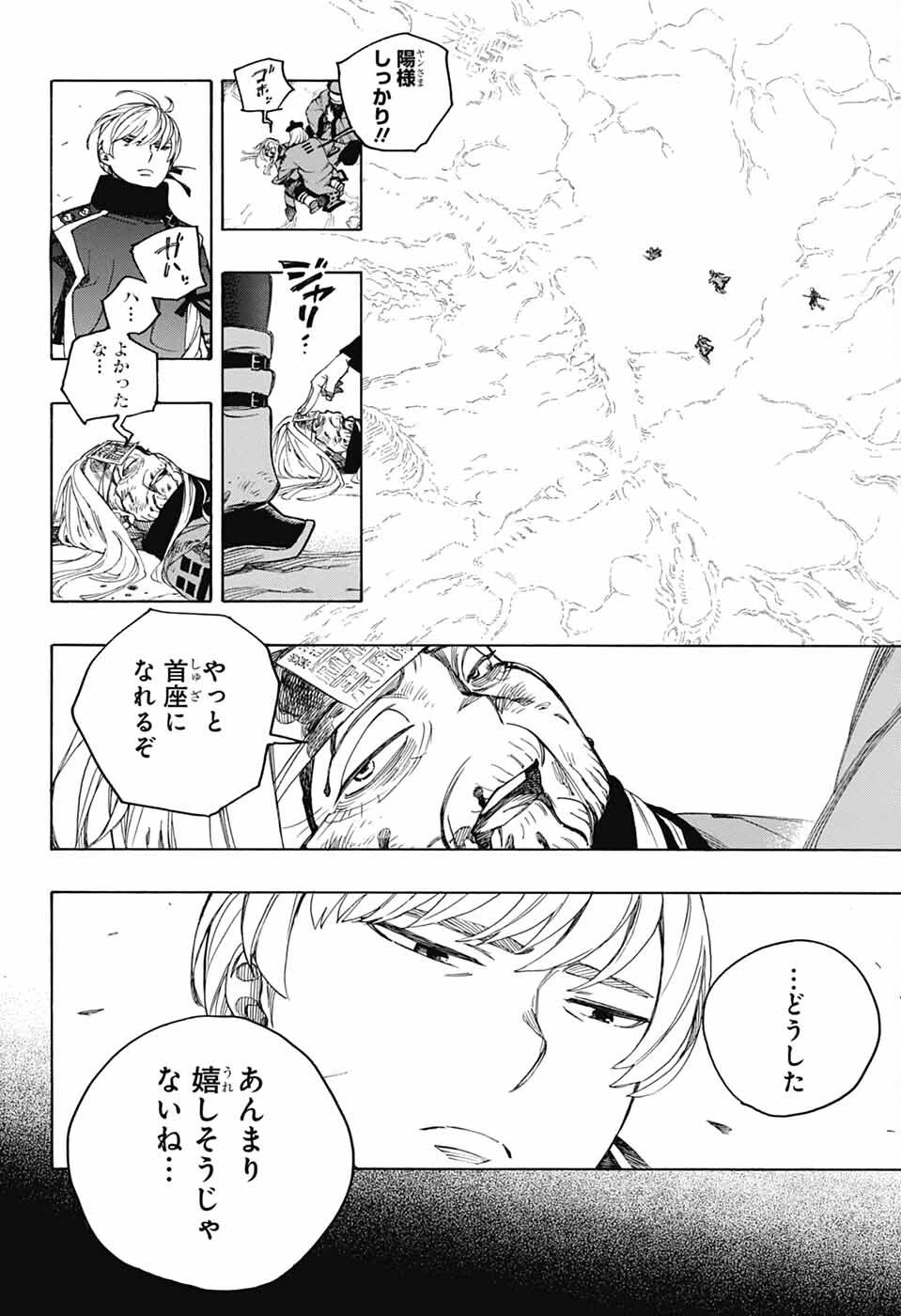 青の祓魔師 第153話 - 32