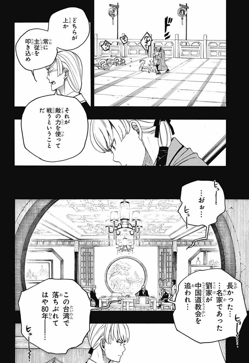 青の祓魔師 第153話 - 34