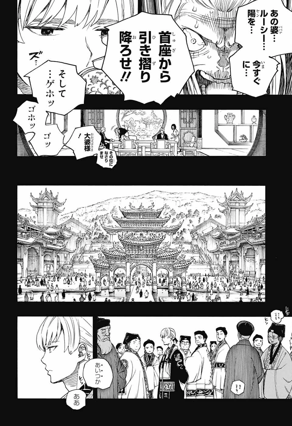 青の祓魔師 第153話 - 36