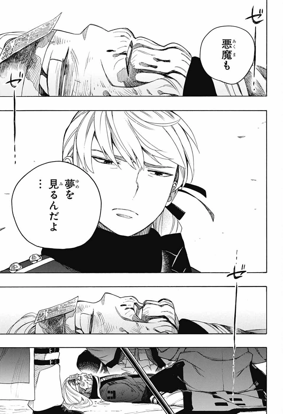 青の祓魔師 第153話 - 41