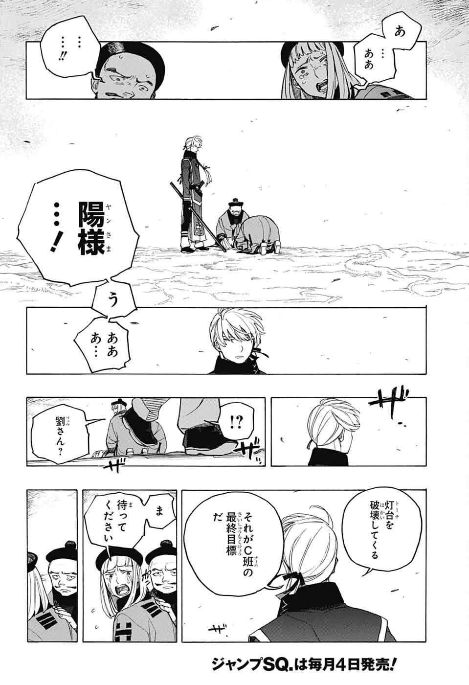 青の祓魔師 第153話 - 42