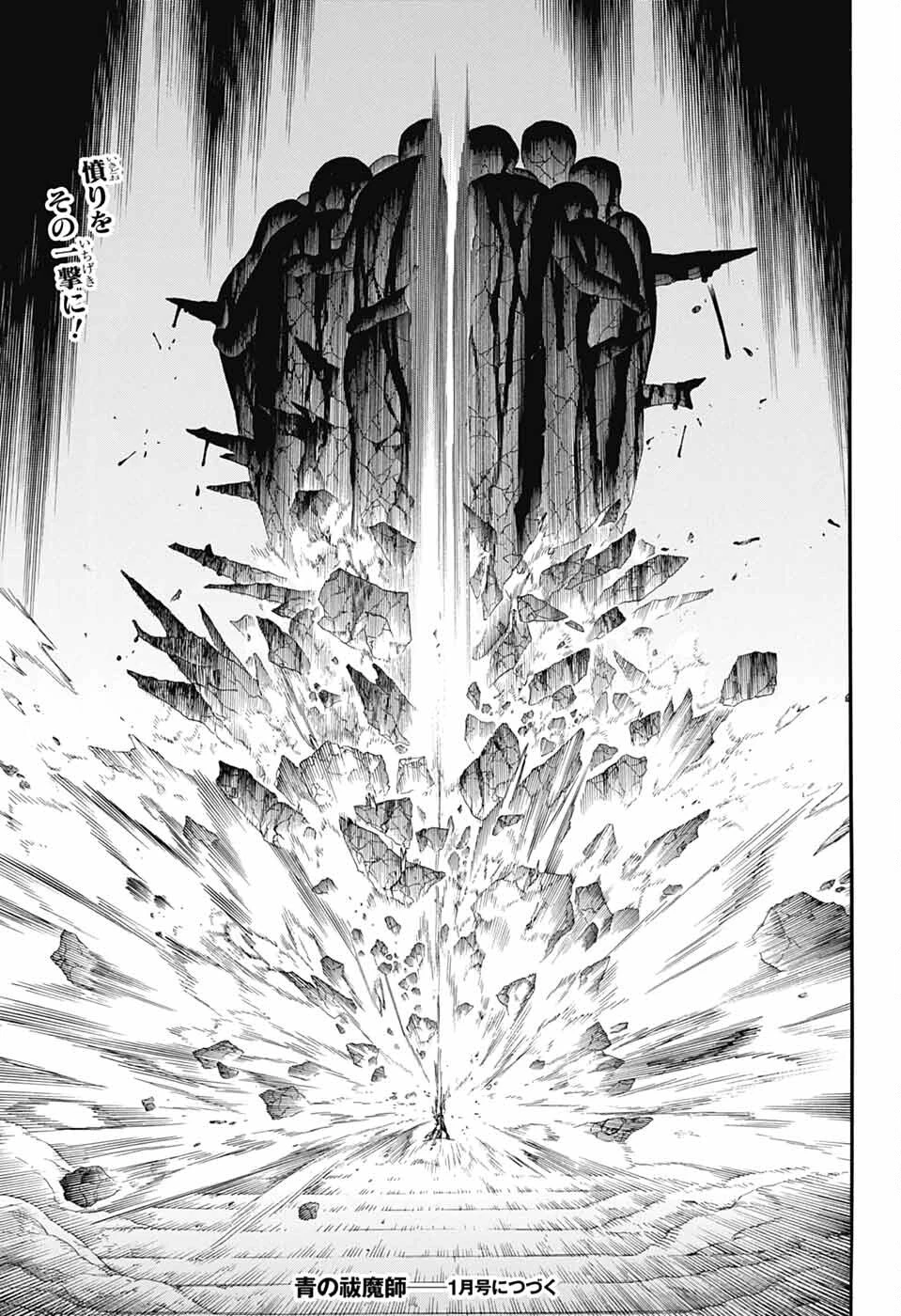 青の祓魔師 第153話 - 45