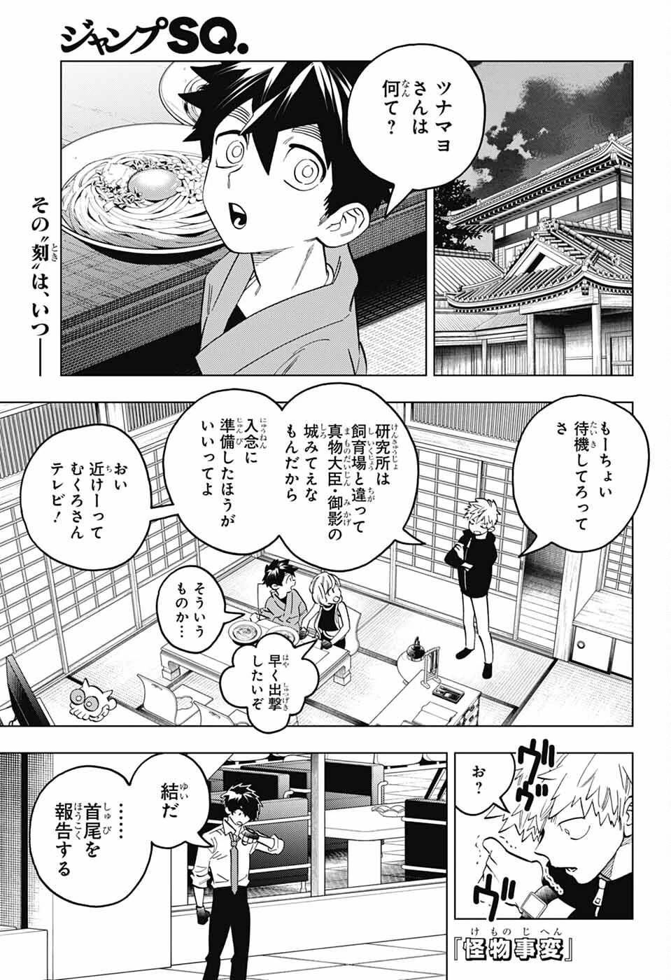けものじへん 第95話 - 1