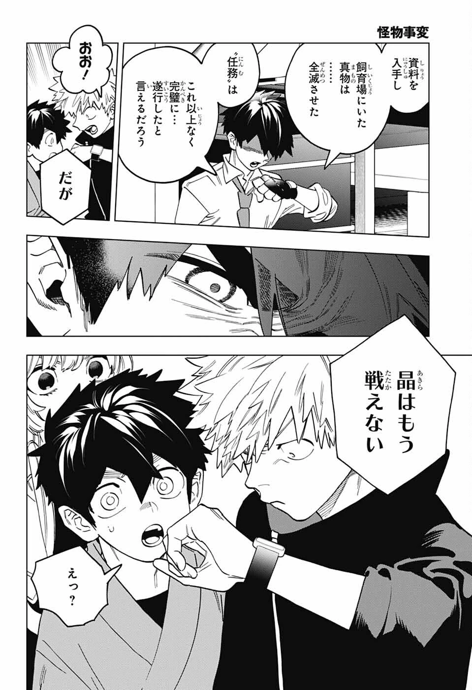 けものじへん 第95話 - 2